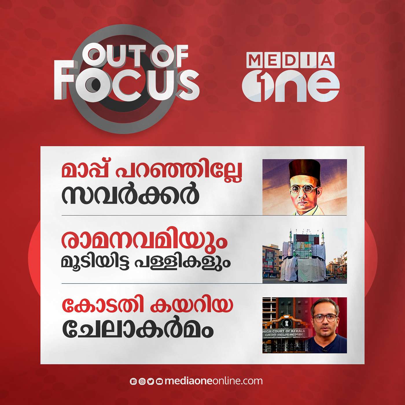 Out Of Focus Full | March 29  - 2022