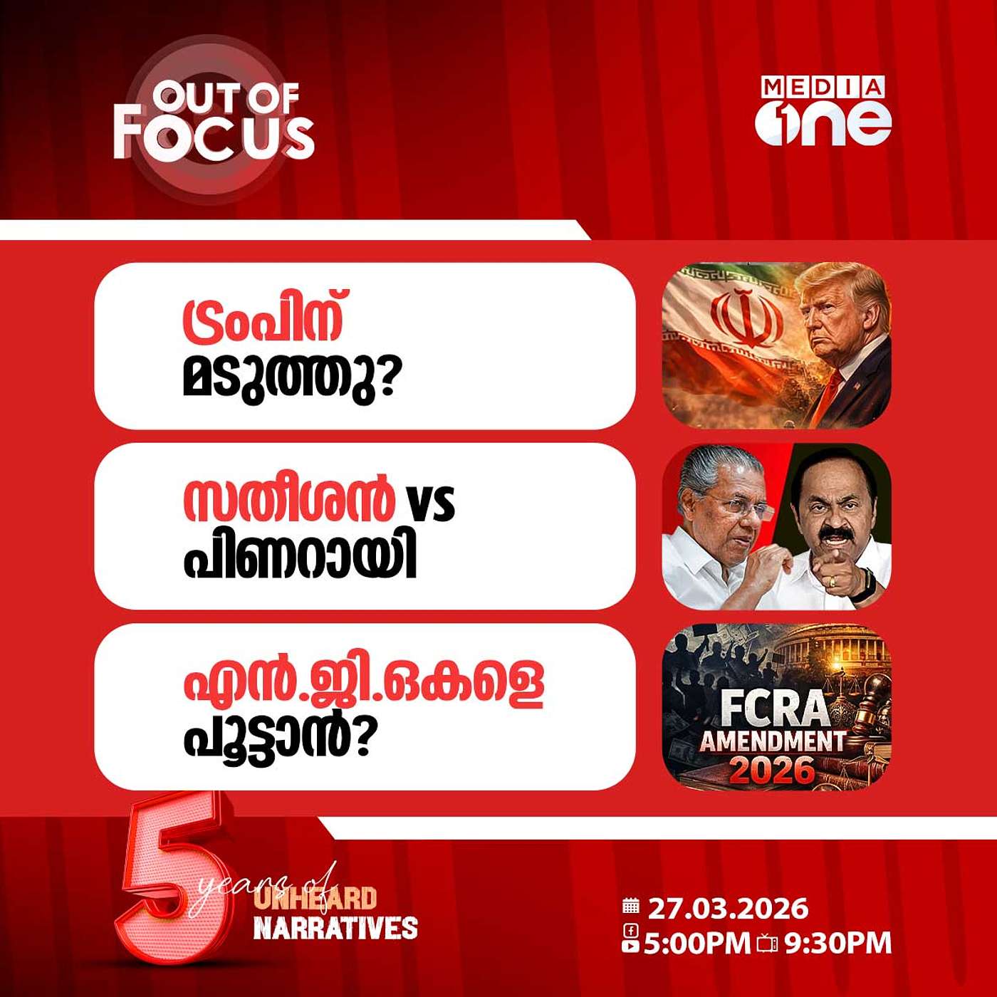 Out Of Focus | 27 March 2026