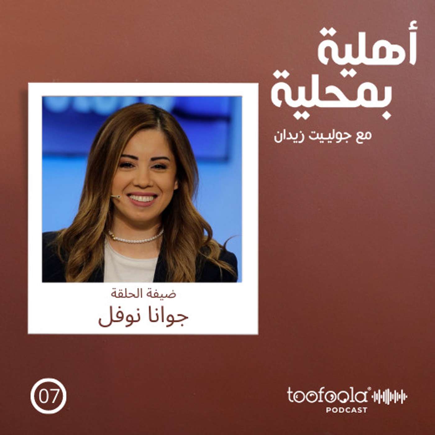 The Journey to Preparation for Birth  | رحلة التحضير للولادة