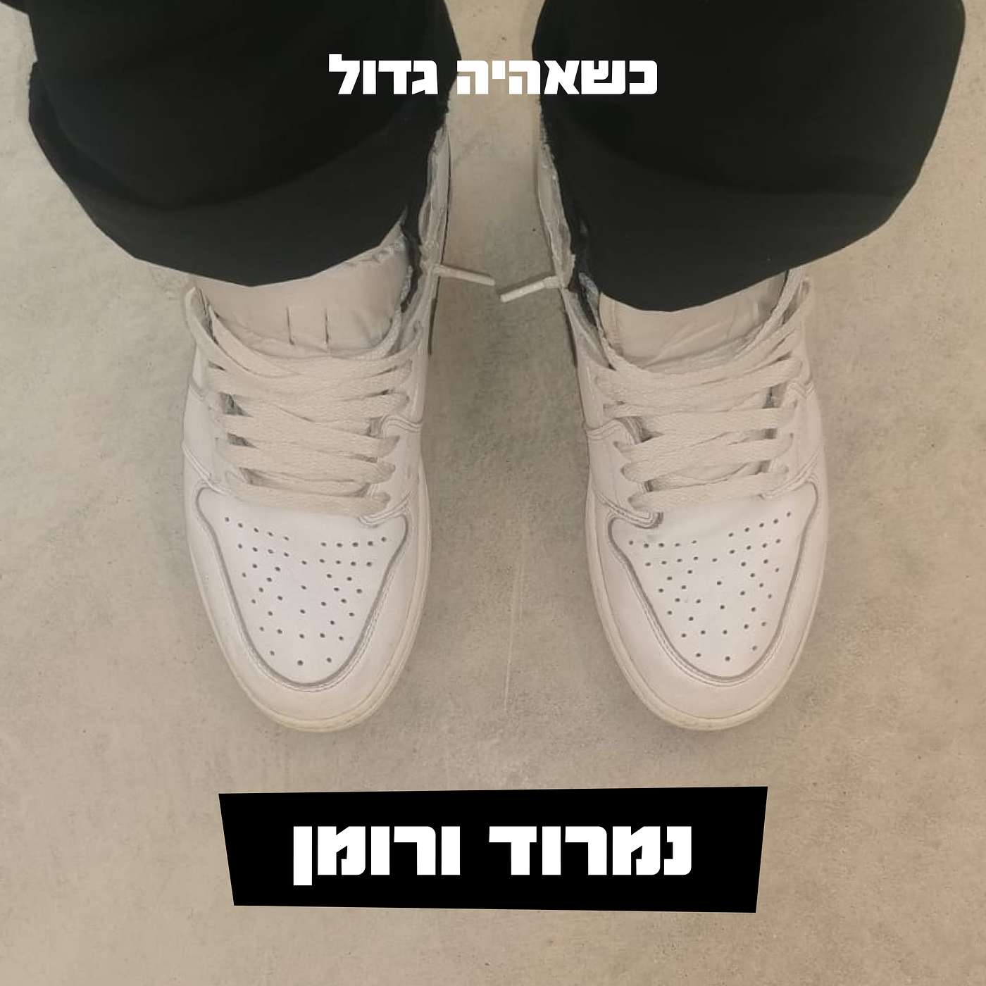 נמרוד ורומן, עורך דין בהייטק