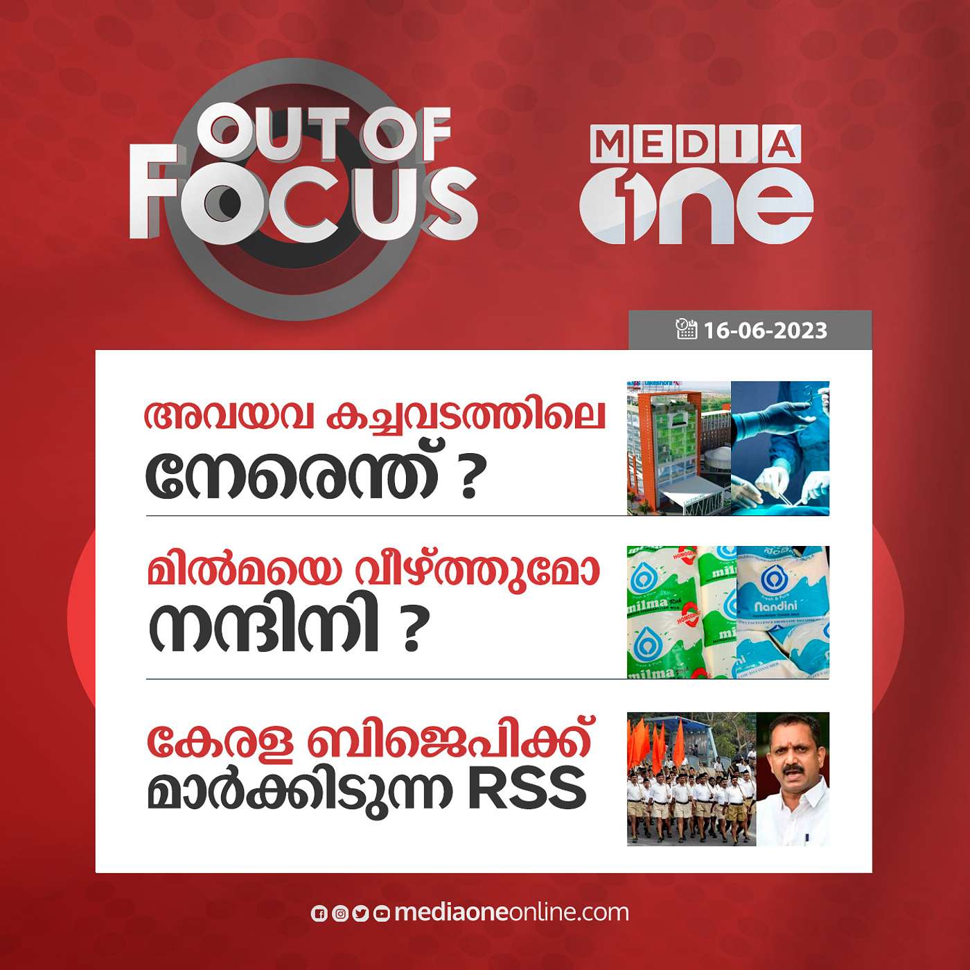 Out Of Focus Full | 16 June 2023