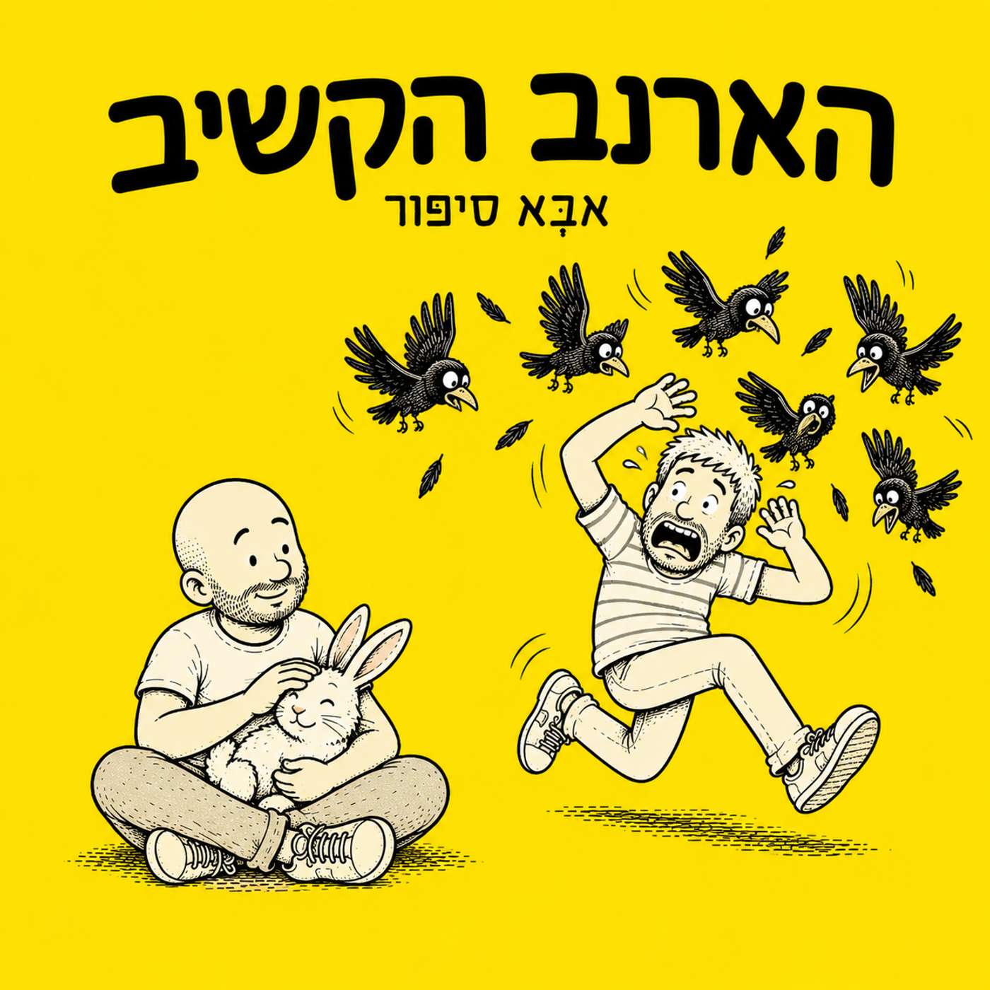 פרק 4: הארנב הקשיב