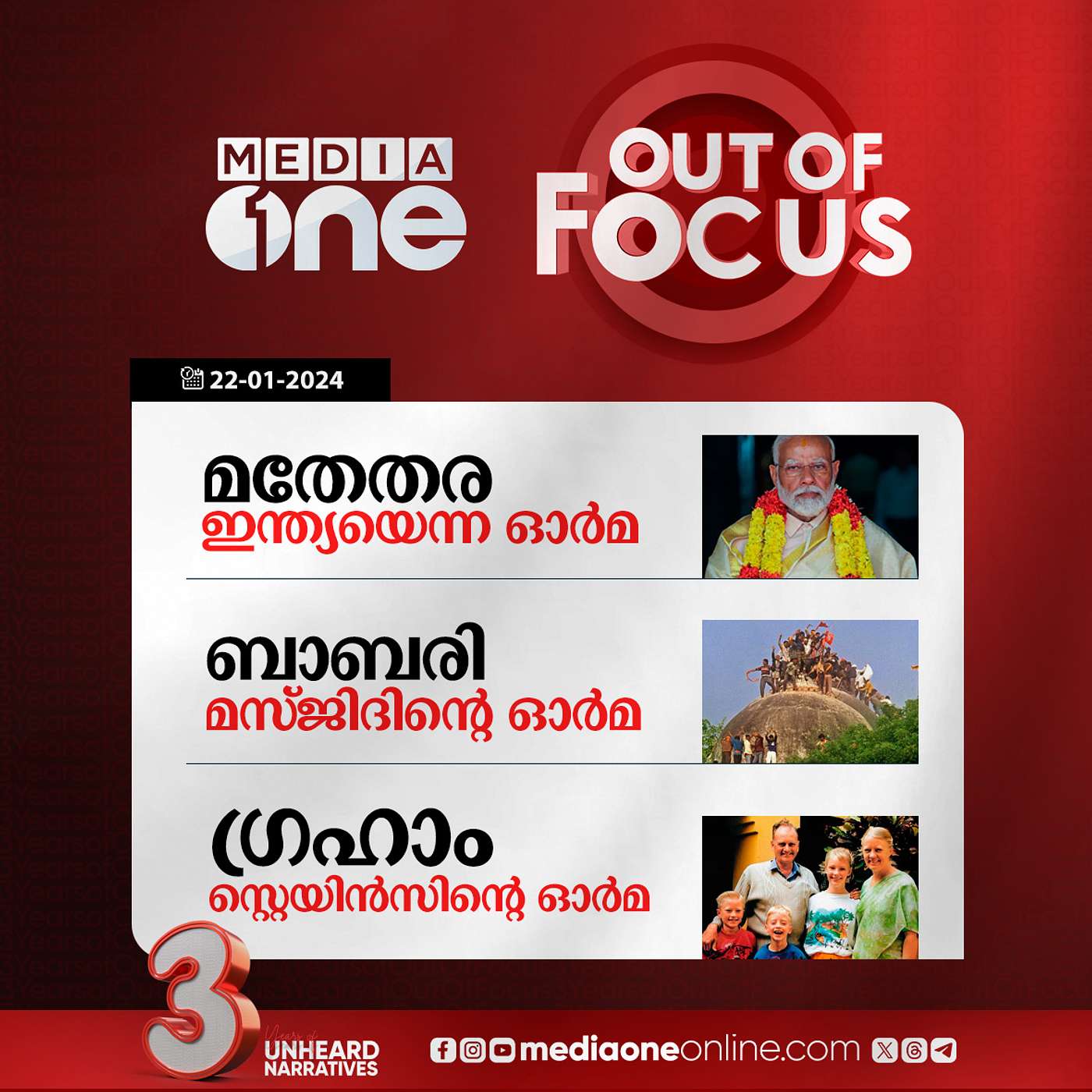 Out Of Focus Full | 22 January 2024