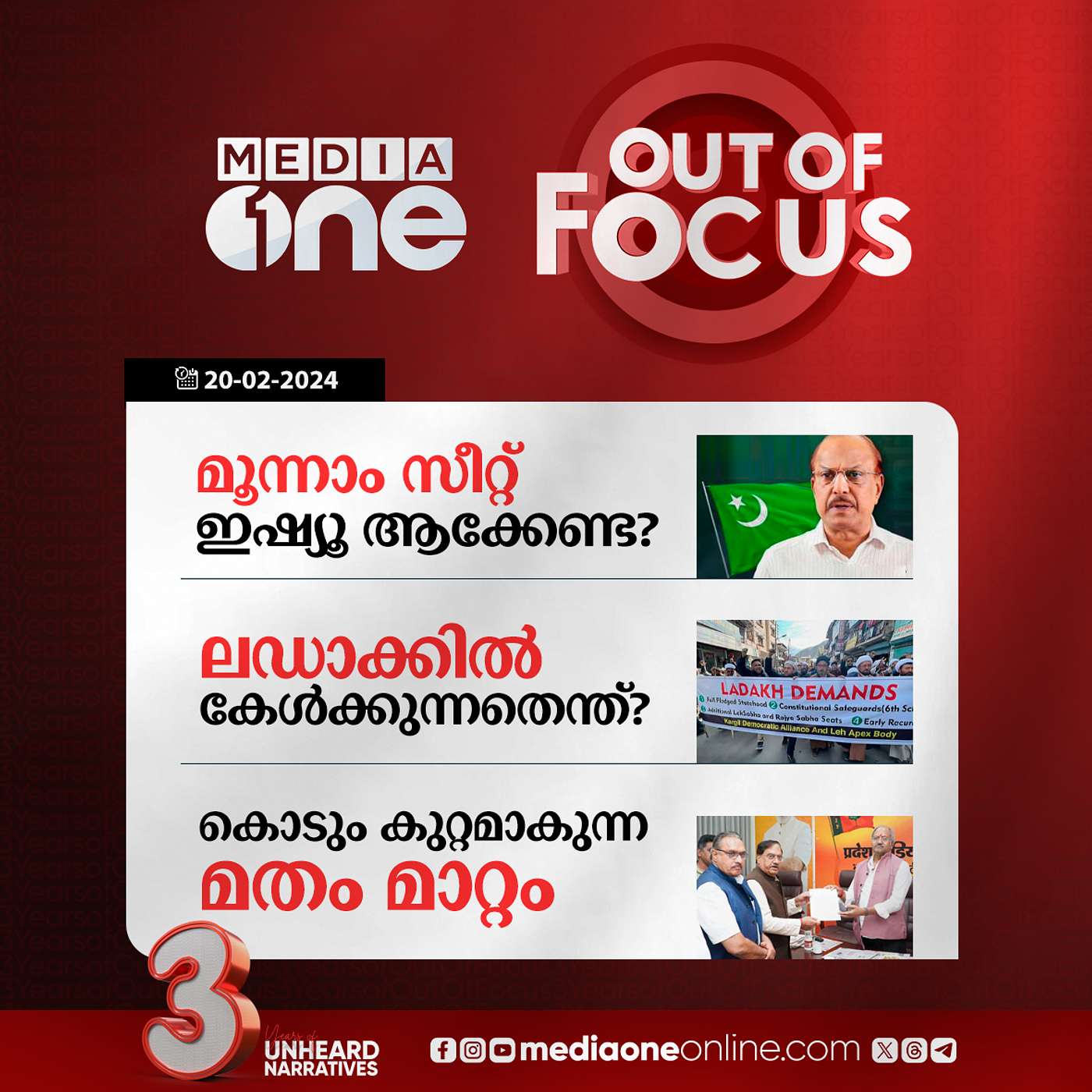 Out Of Focus Full | 20 February 2024
