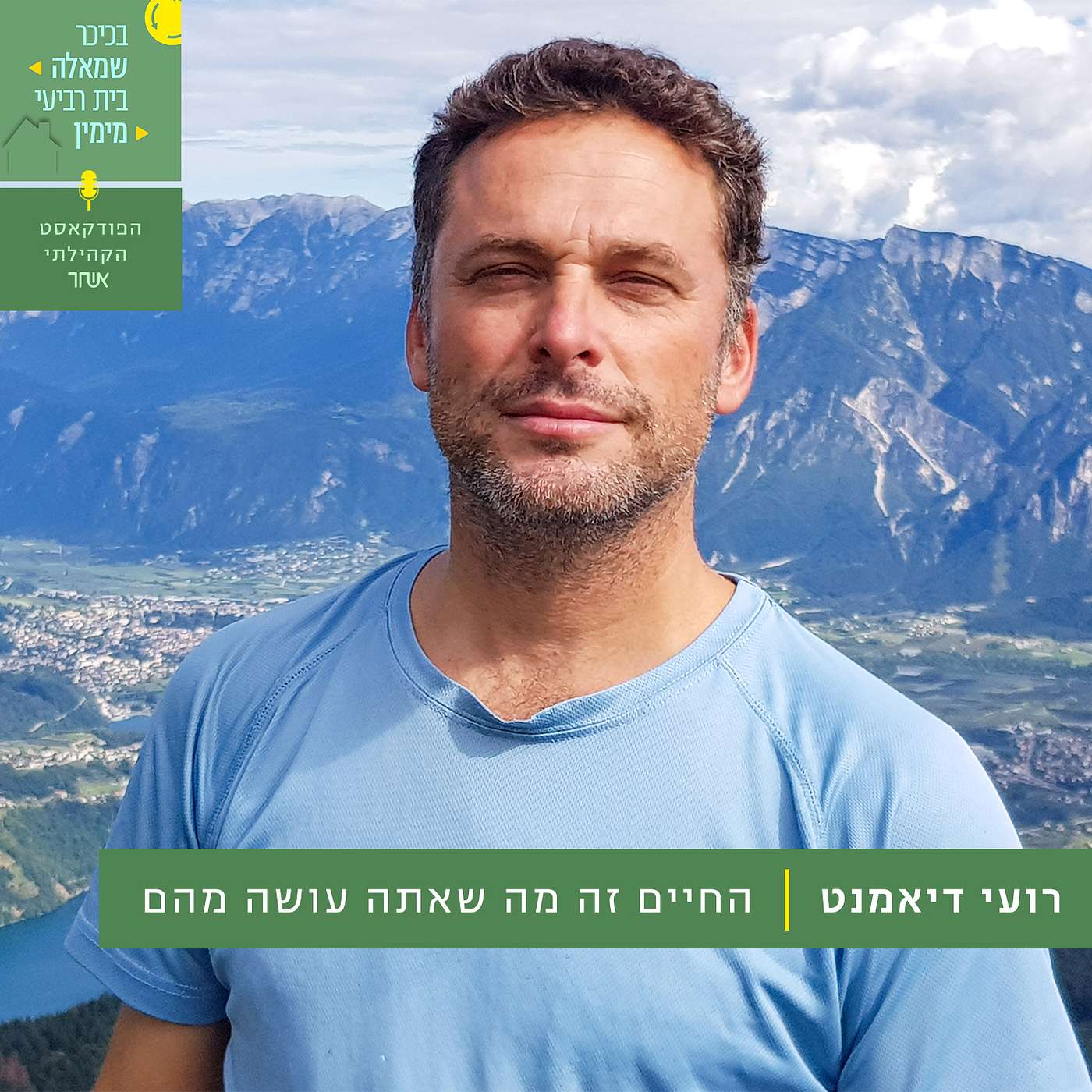 פרק 12 - רועי דיאמנט episode artwork