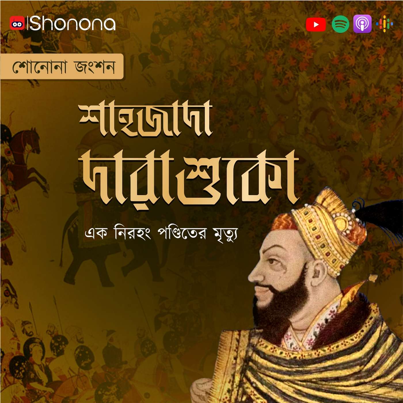 Shonona | Bengali Podcast