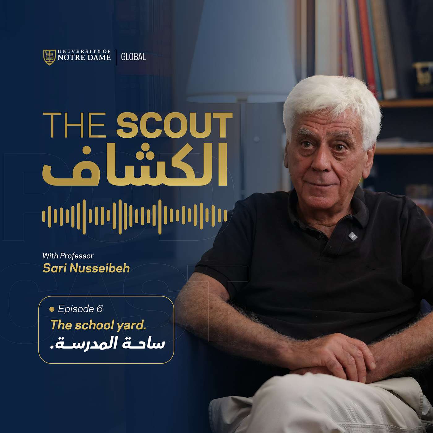 Episode 6: The School Yard | ساحة المدرسة Episode 6: The School Yard | ساحة المدرسة