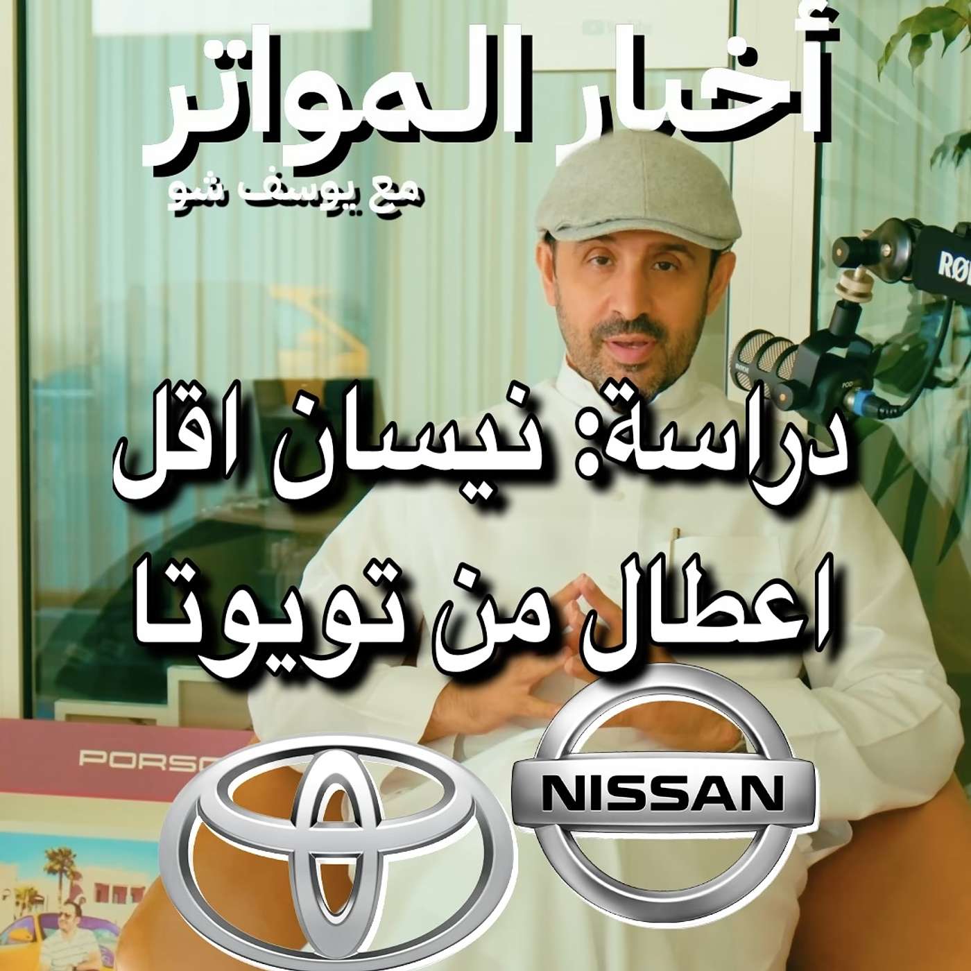 دراسة: نيسان اقل اعطال من تويوتا!