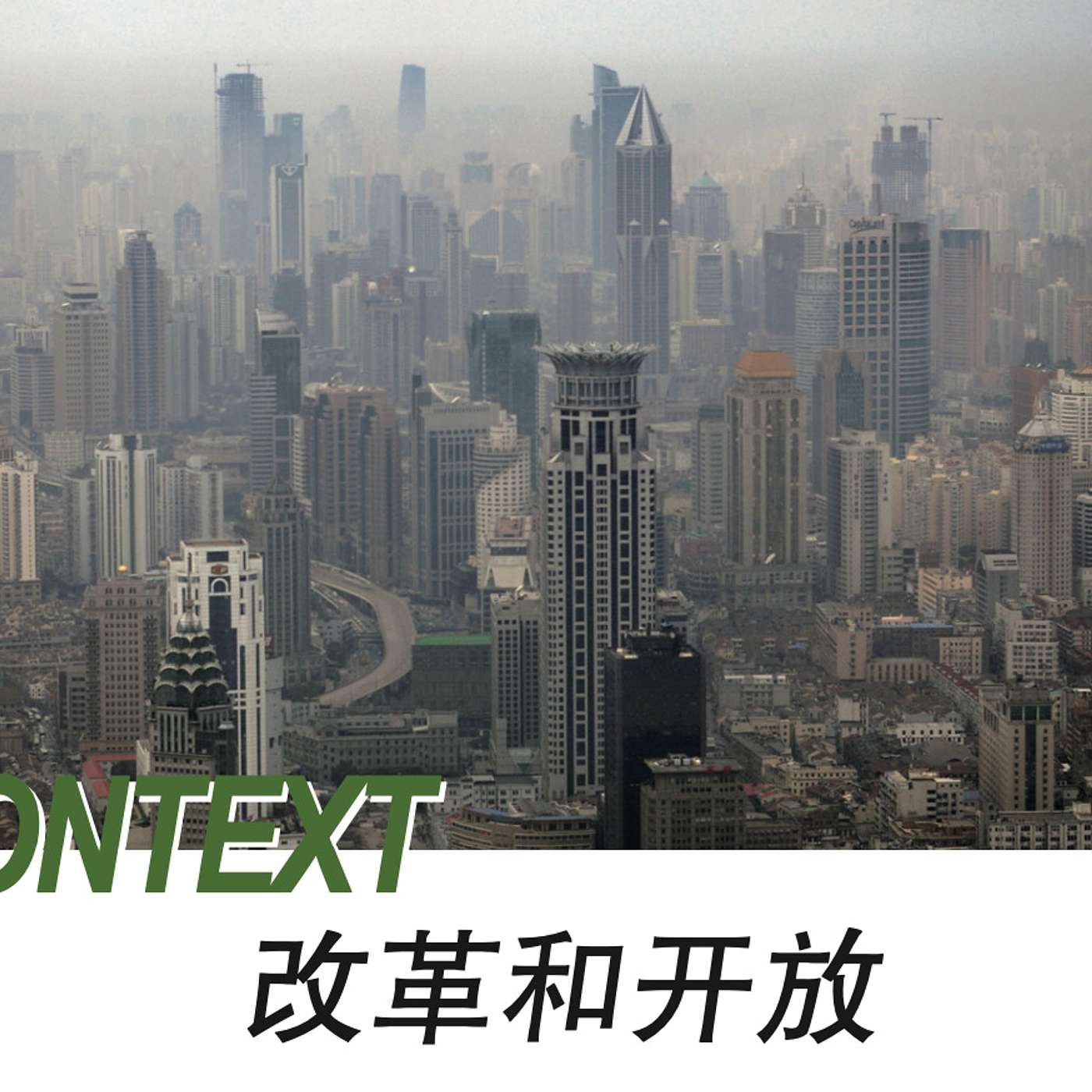 Textbook Audio L1-Context改革开放 episode artwork
