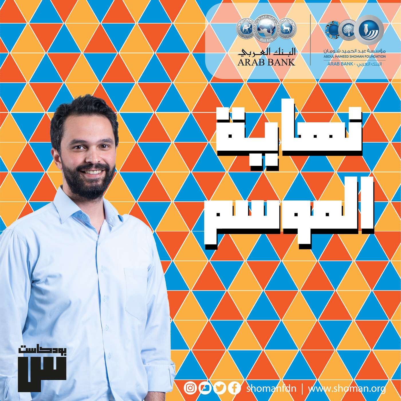 نهاية الموسم الأول! episode artwork