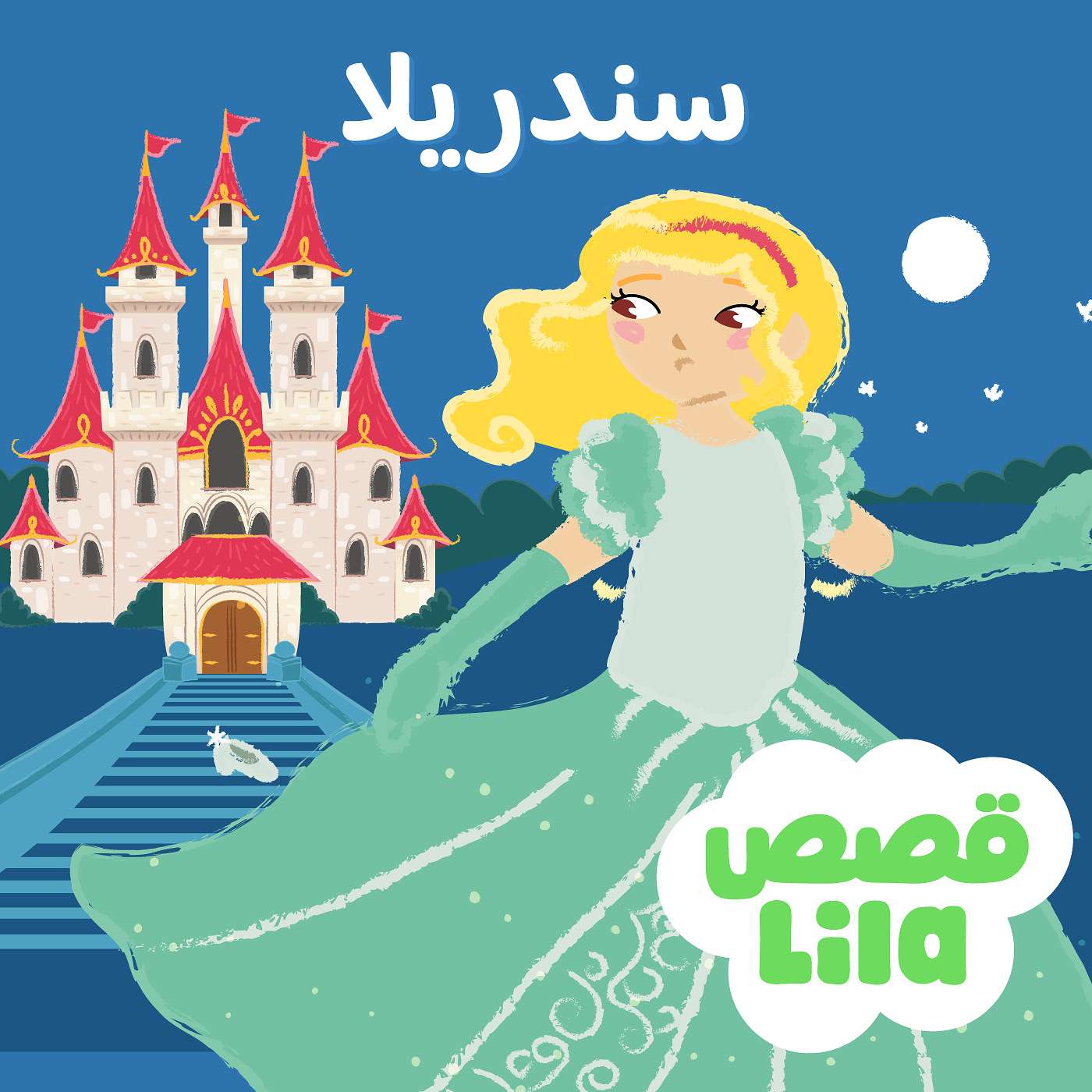 قصة سندريلا | Cinderella episode artwork