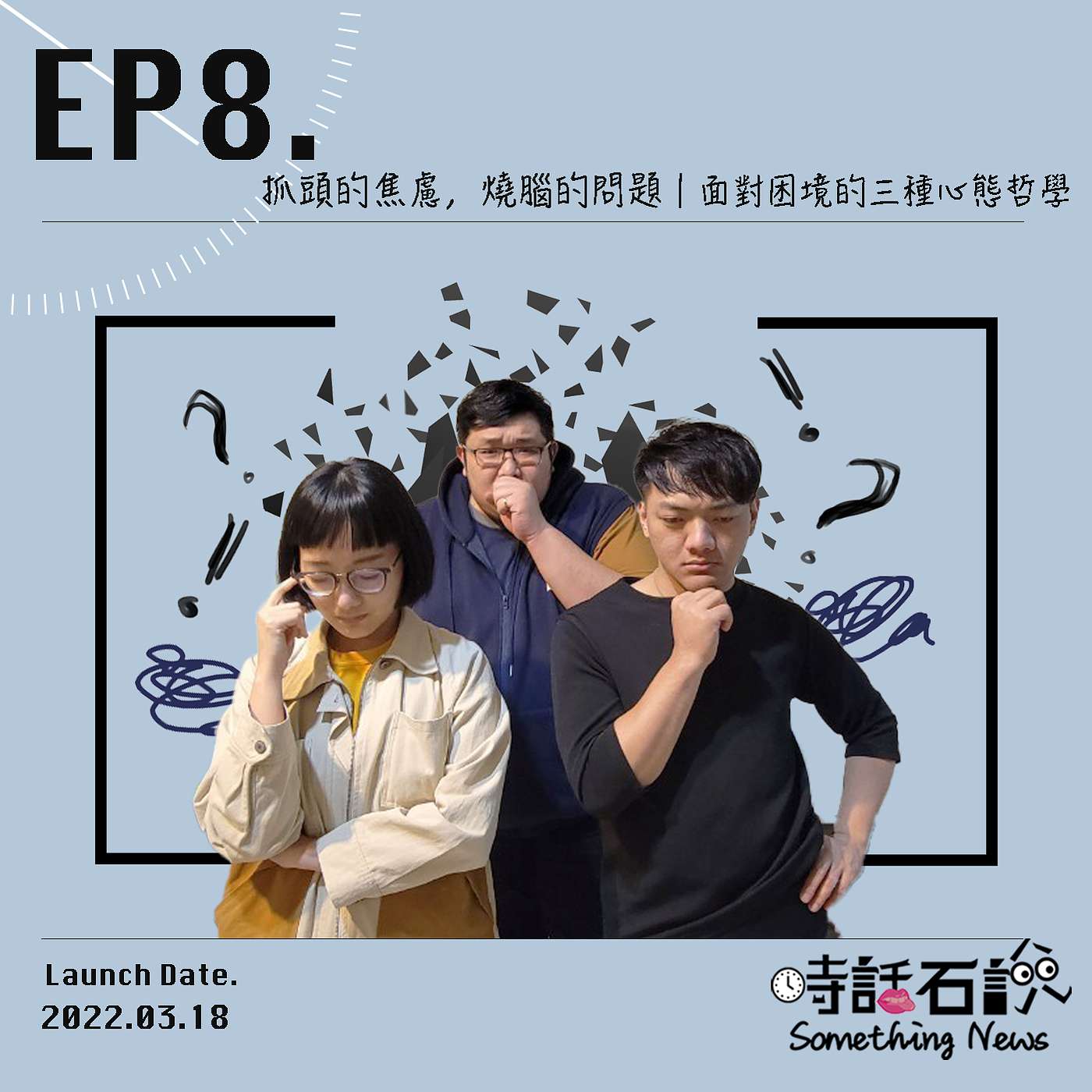 時話石說  Something News
