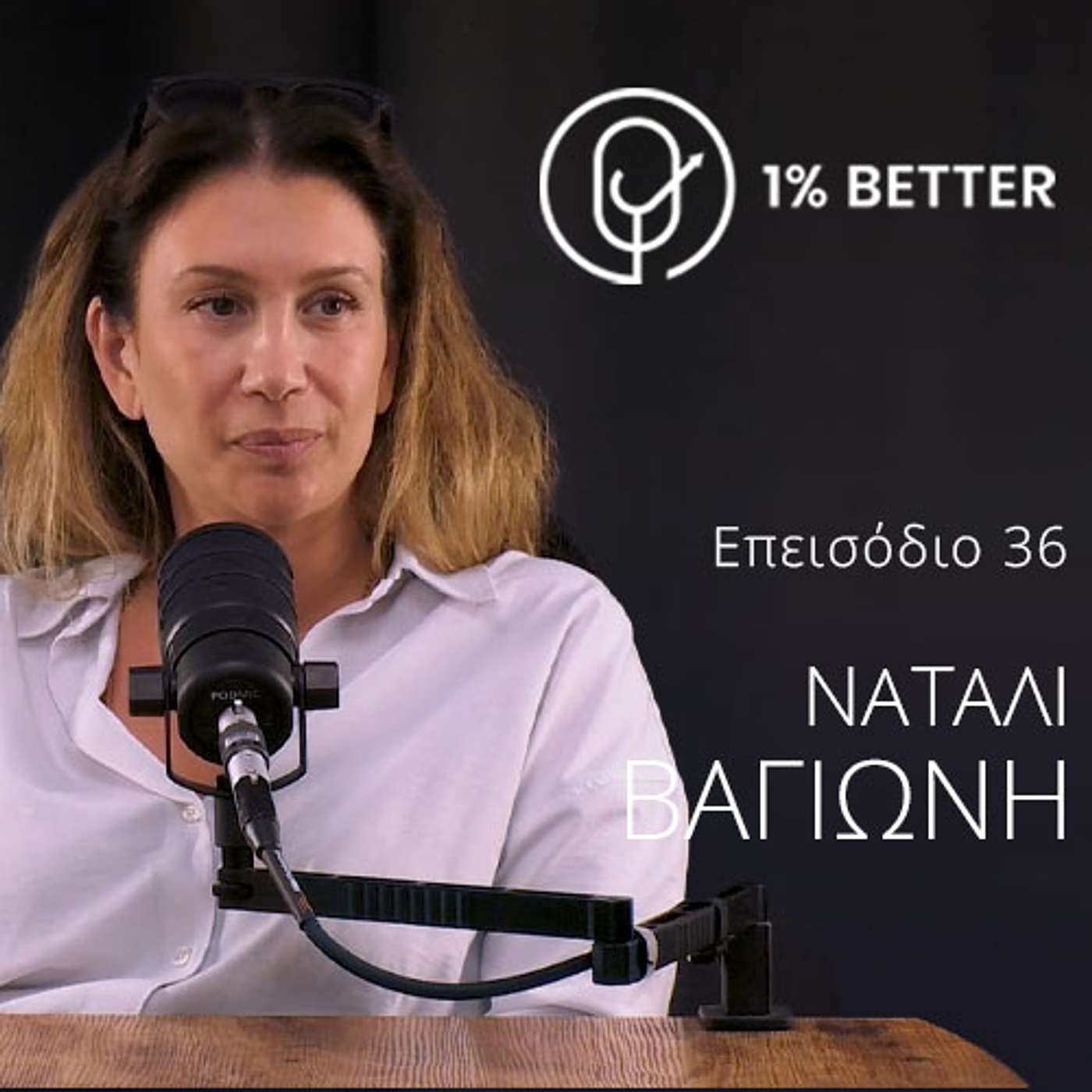 Ναταλί Βαγιωνή | Fresh Line: Τα ελληνικά καλλυντικά που κατέκτησαν τον πλανήτη | #36