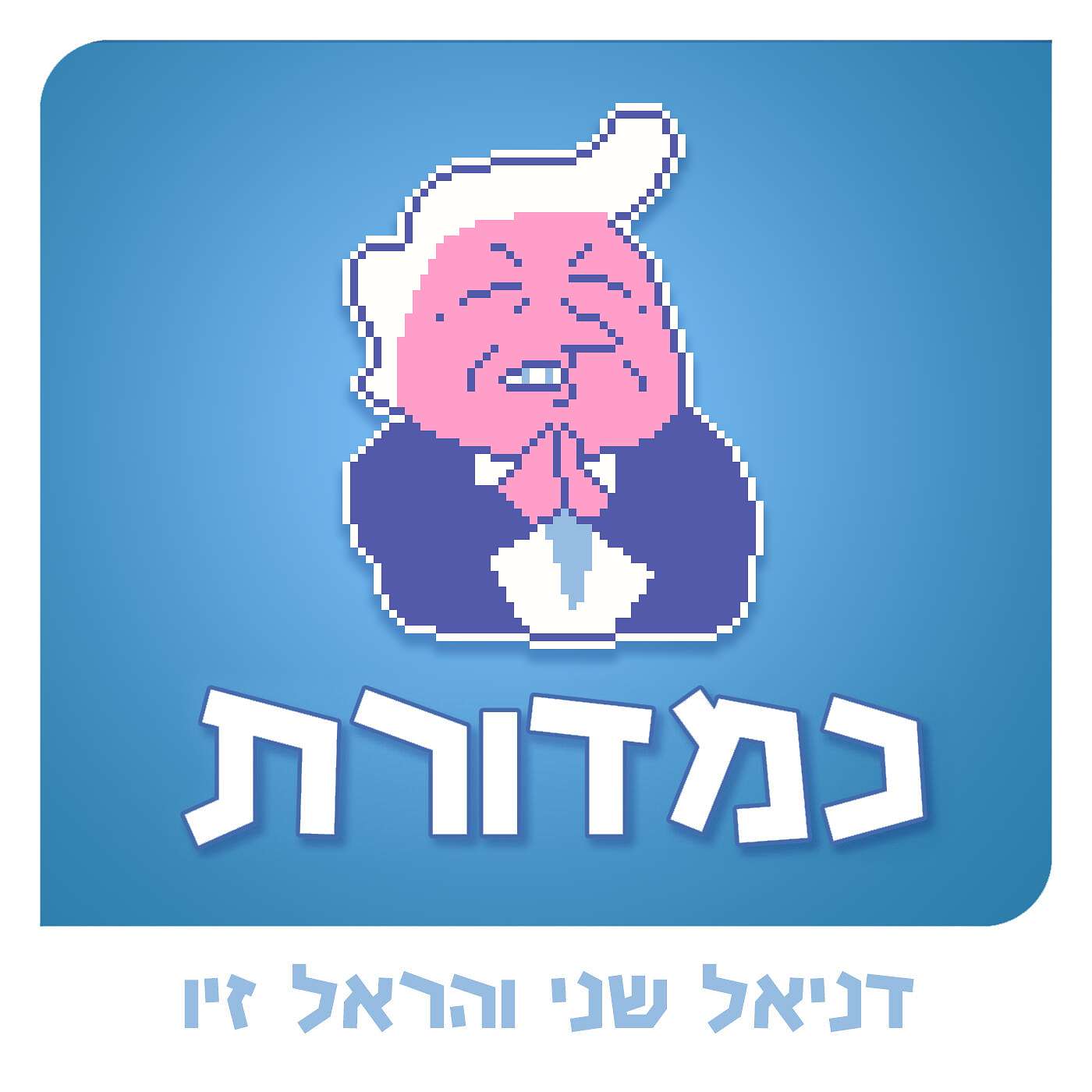 משקמים את עזה
