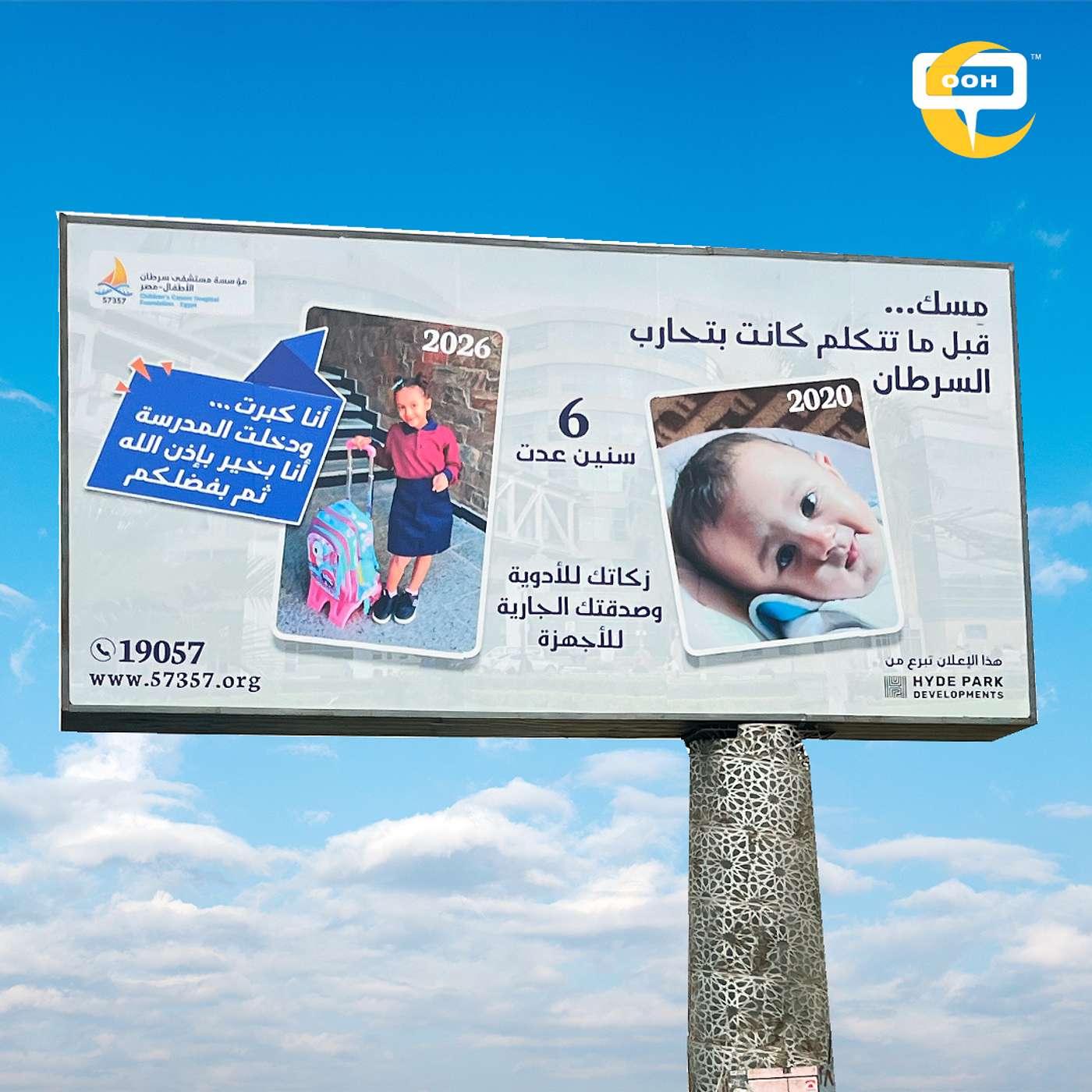 57357 Spotlights Heartening Stories on Cairo’s Billboards This Ramadan