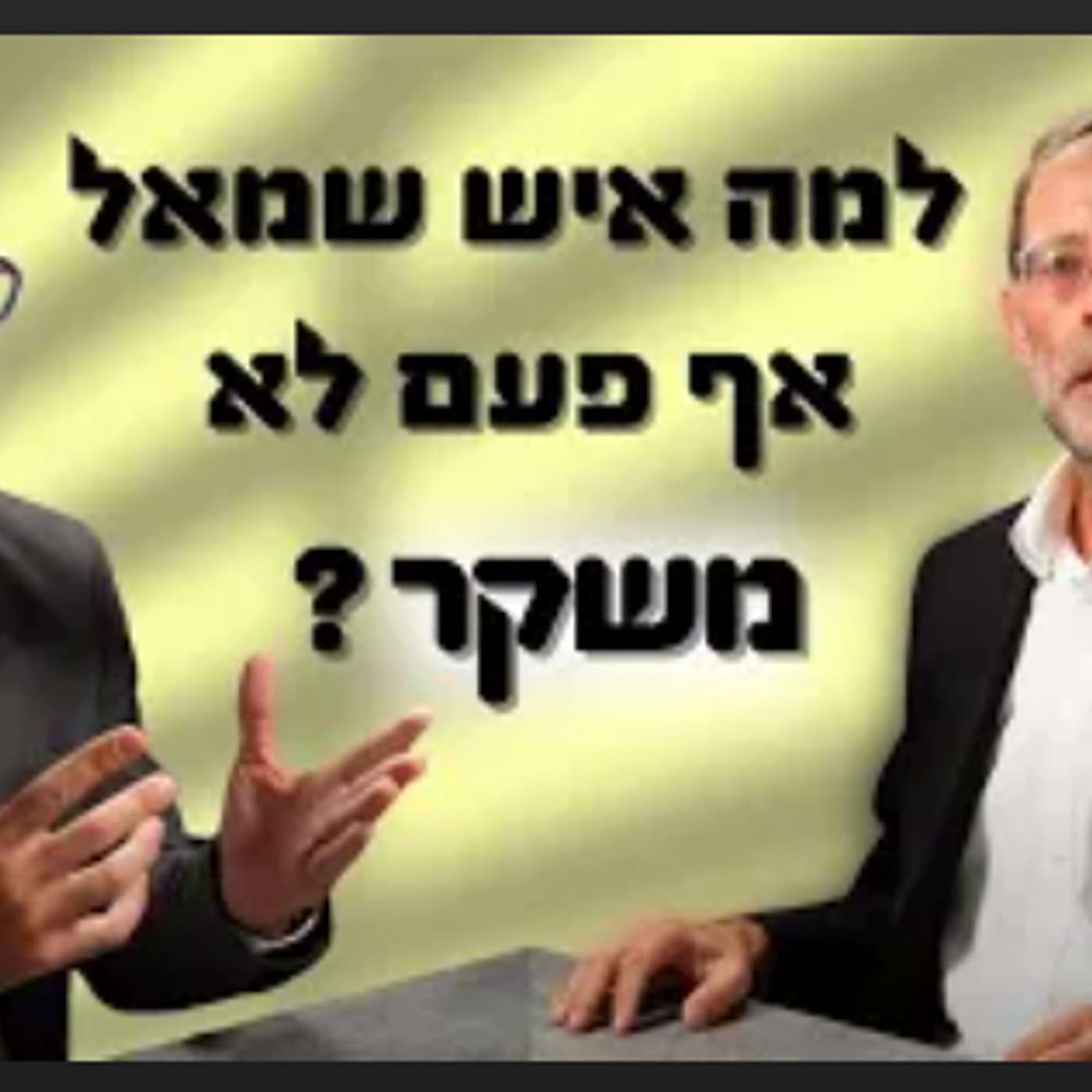 #581 משה פייגלין - #581 משה פייגלין -