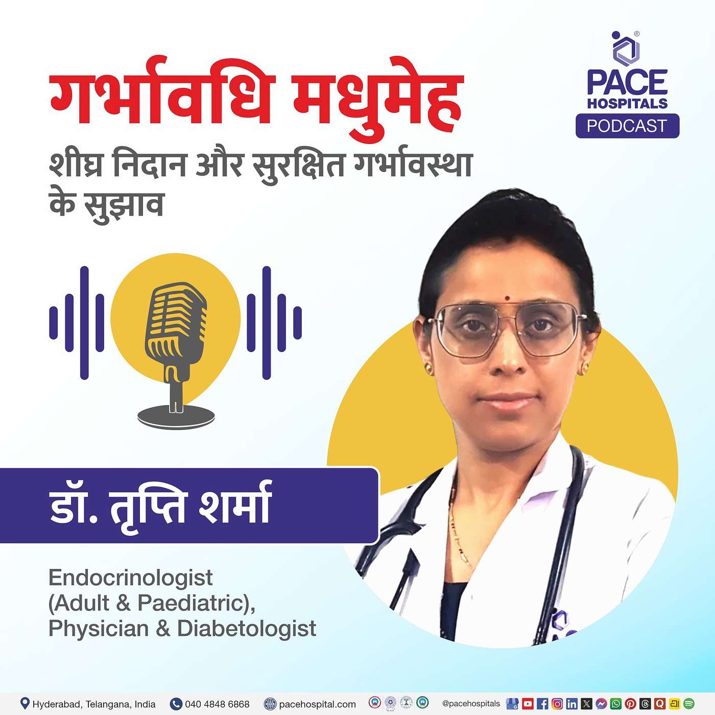 गर्भावधि मधुमेह – शीघ्र निदान और सुरक्षित गर्भावस्था के सुझाव