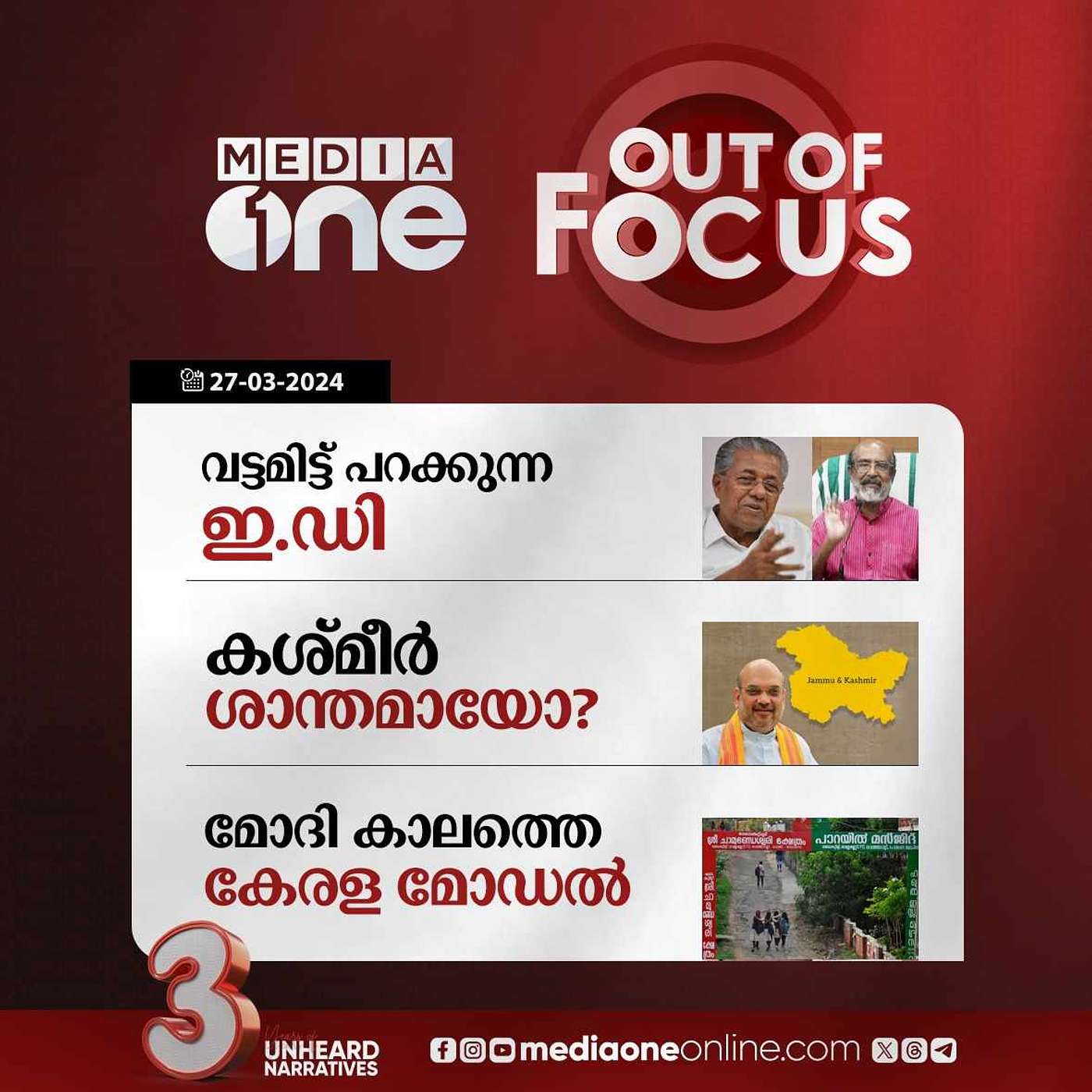 Out Of Focus Full | 27 March 2024