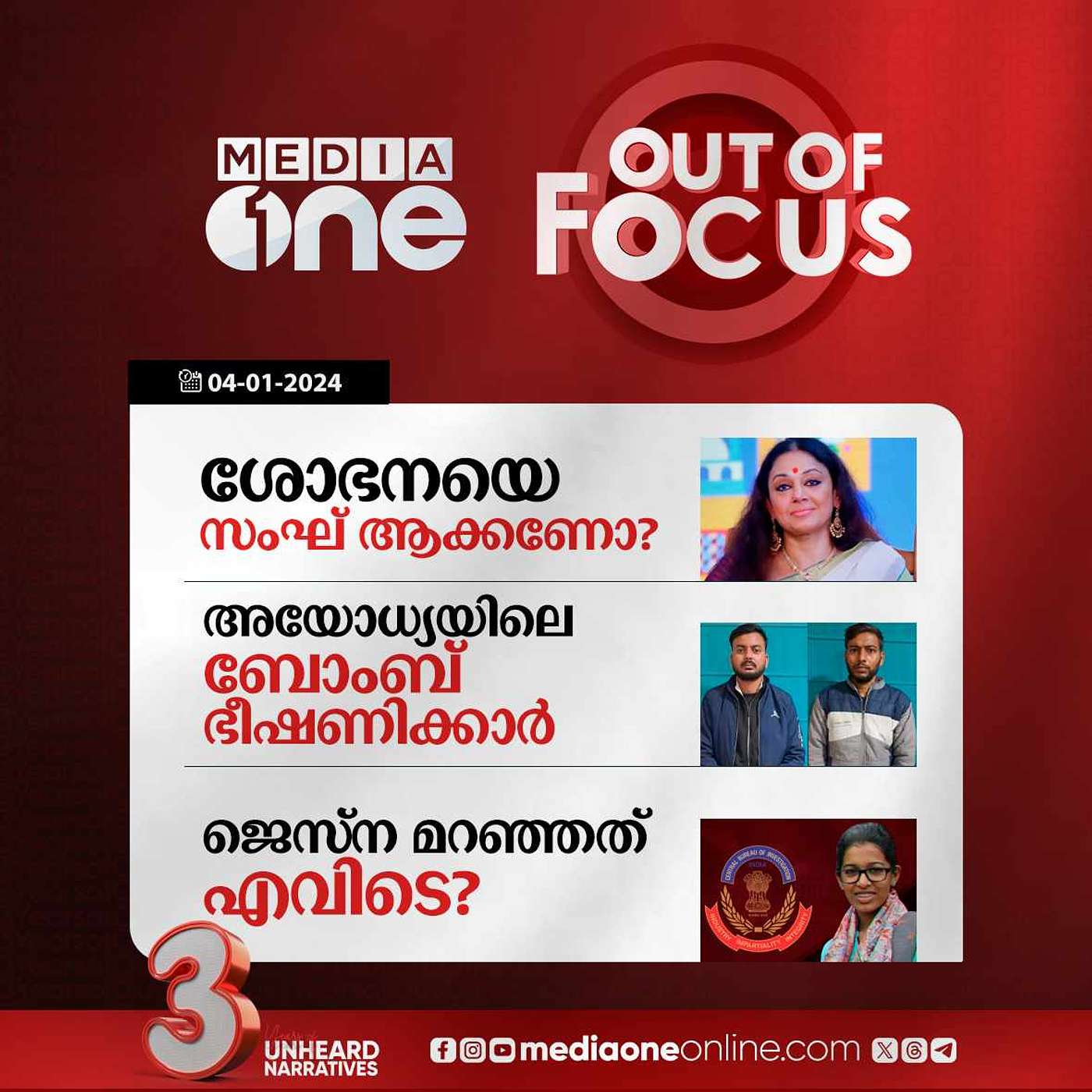 Out Of Focus Full | 04 January 2024