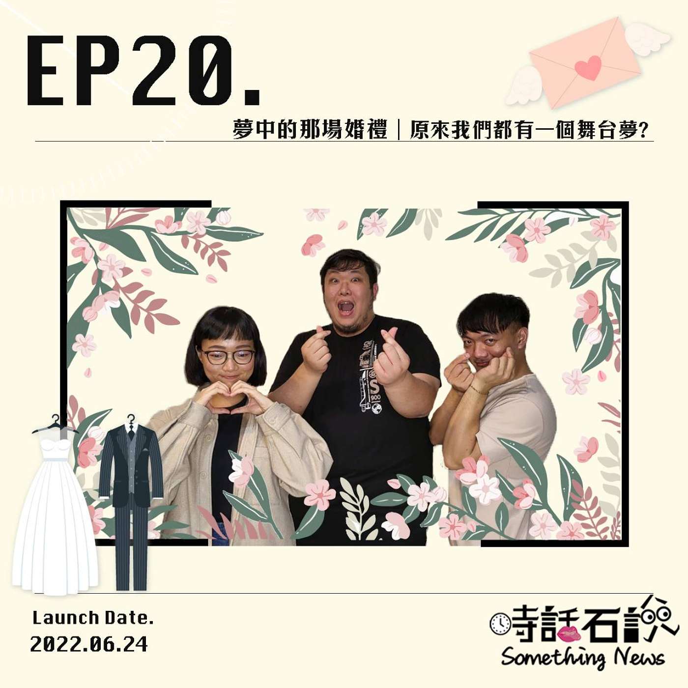 時話石說  Something News