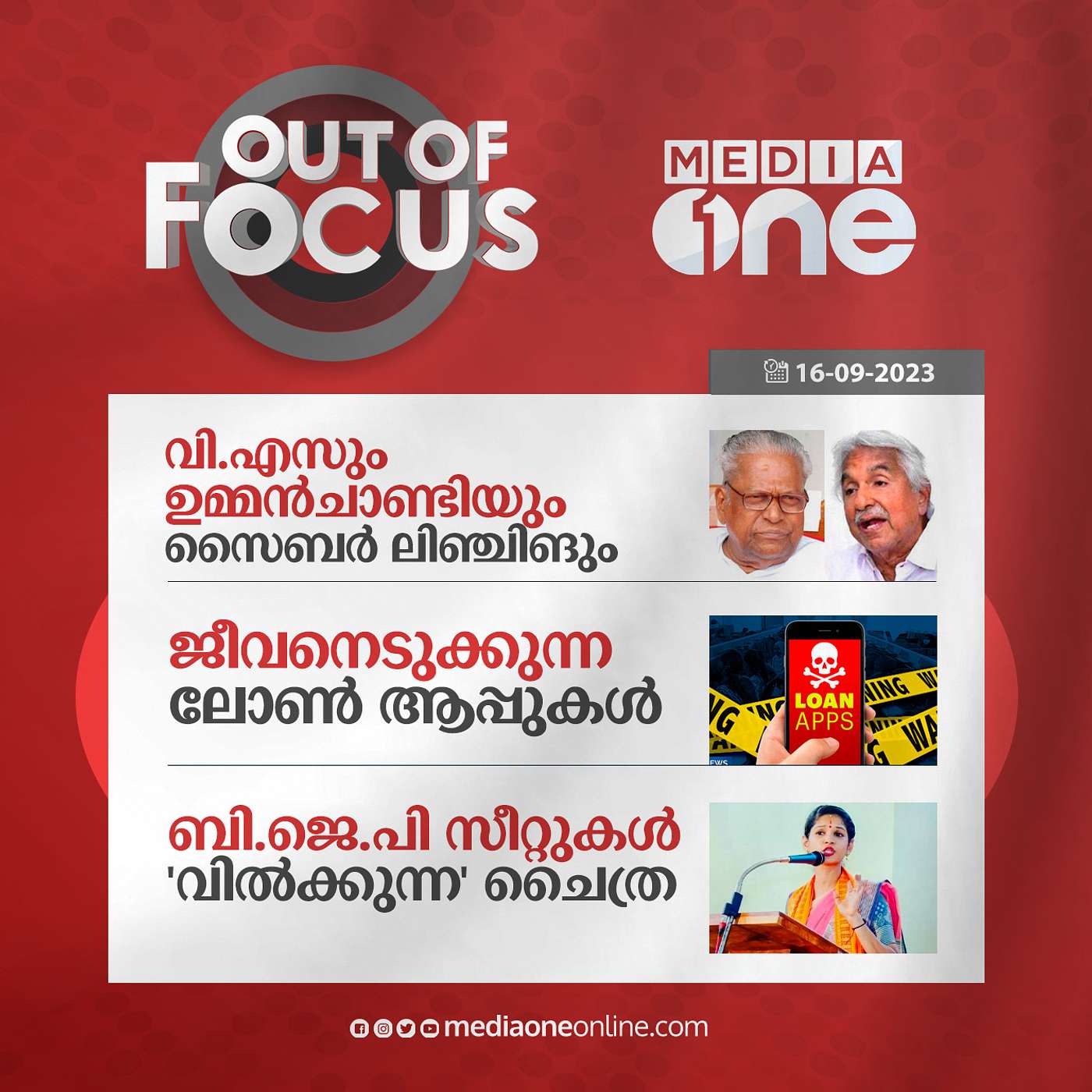 Out Of Focus Full | 16 September 2023