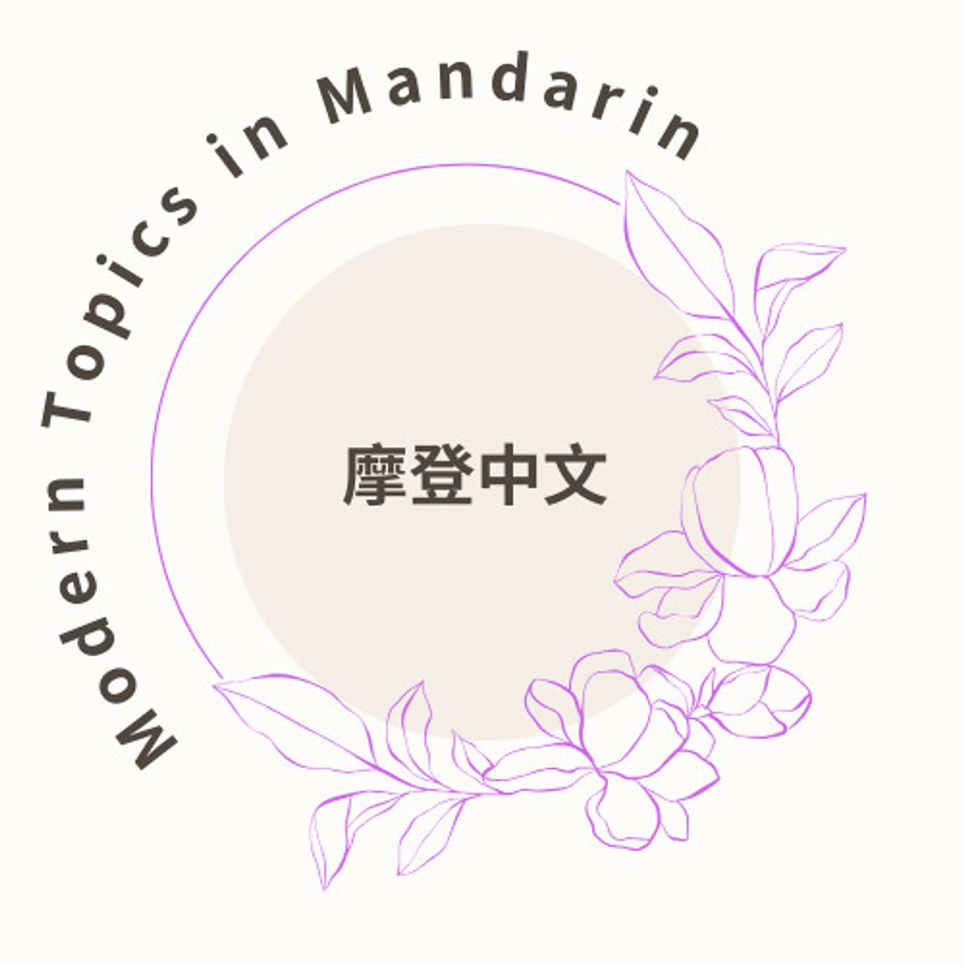 Modern Topics in Mandarin