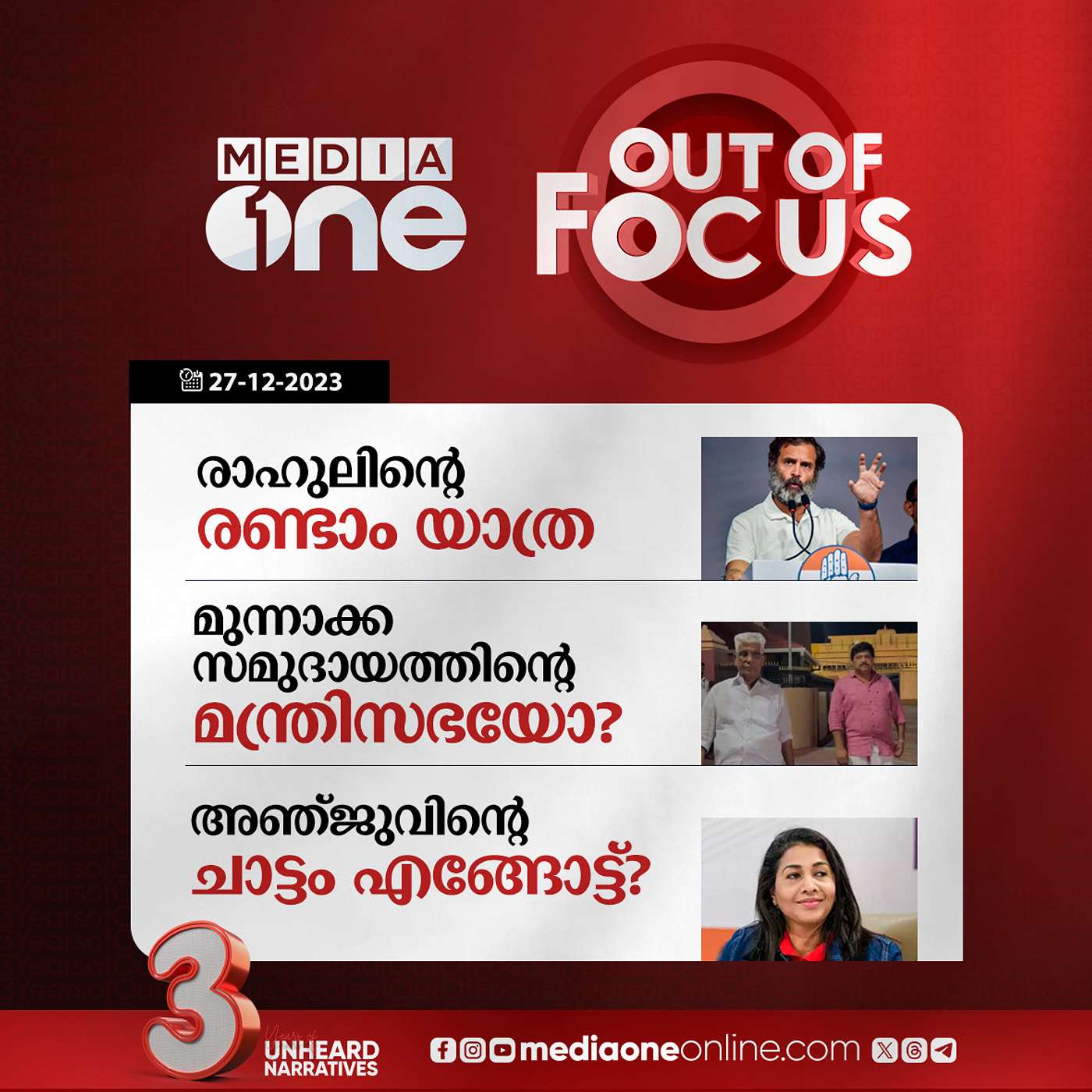 Out Of Focus Full | 27 December 2023