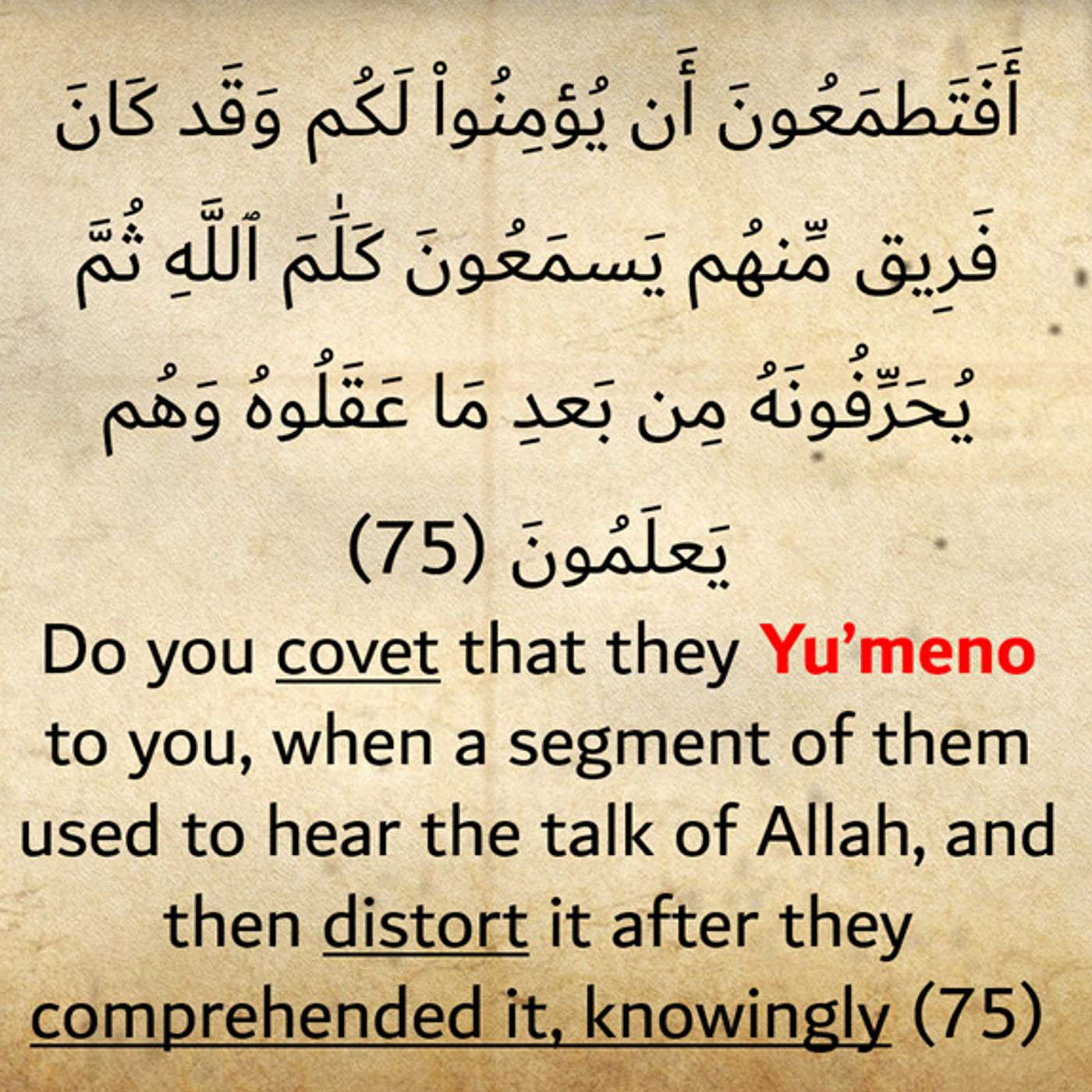 10: The corruption of the scriptures of Bani Israel. "Al-Baqarah (75 to 82)"