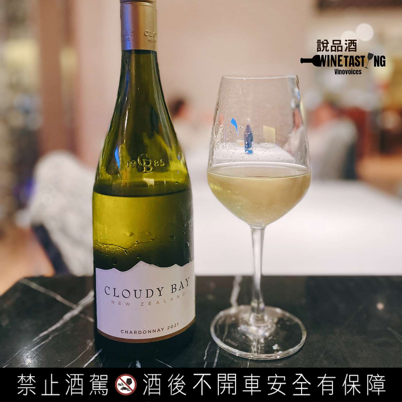 EP. 35 CLOUDY BAY CHARDONNAY 2021