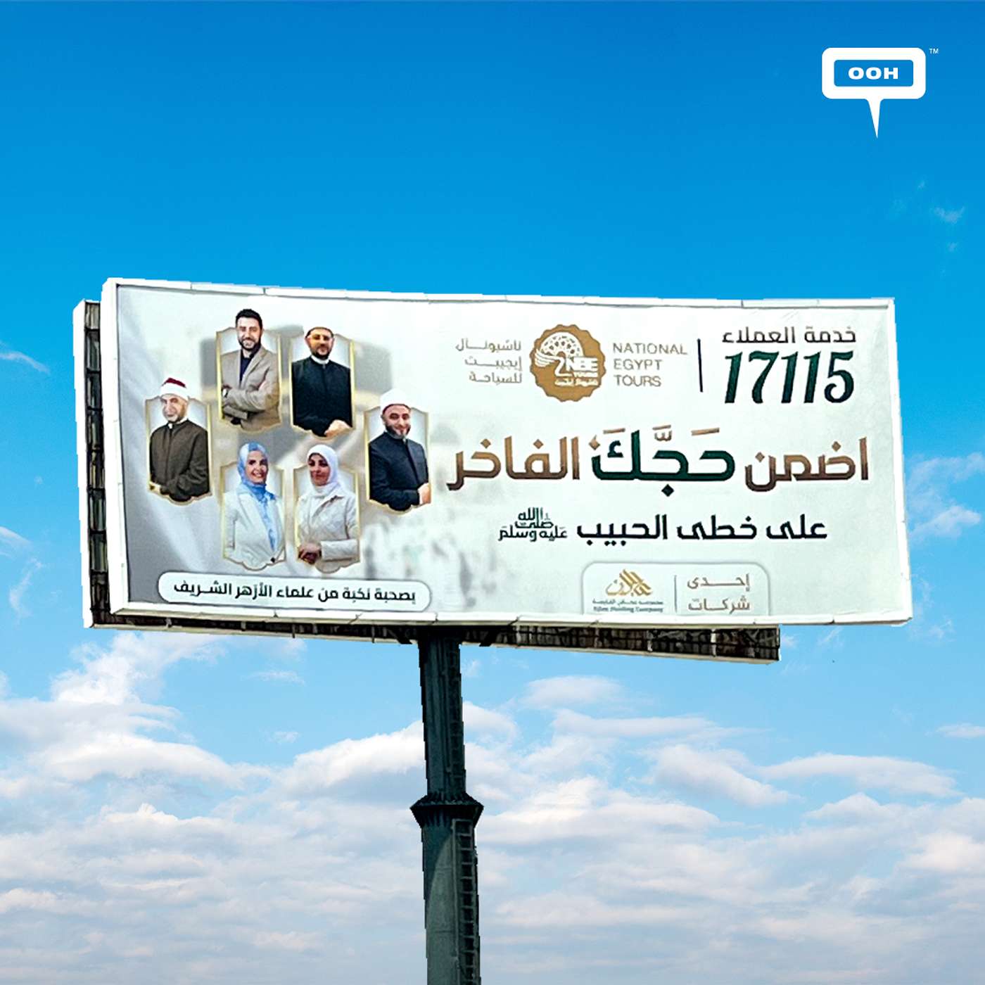 National Egypt Tours Decorates Cairo with a Spiritually-Luxurious Hajj Campaign & Islamic Scholars episode artwork