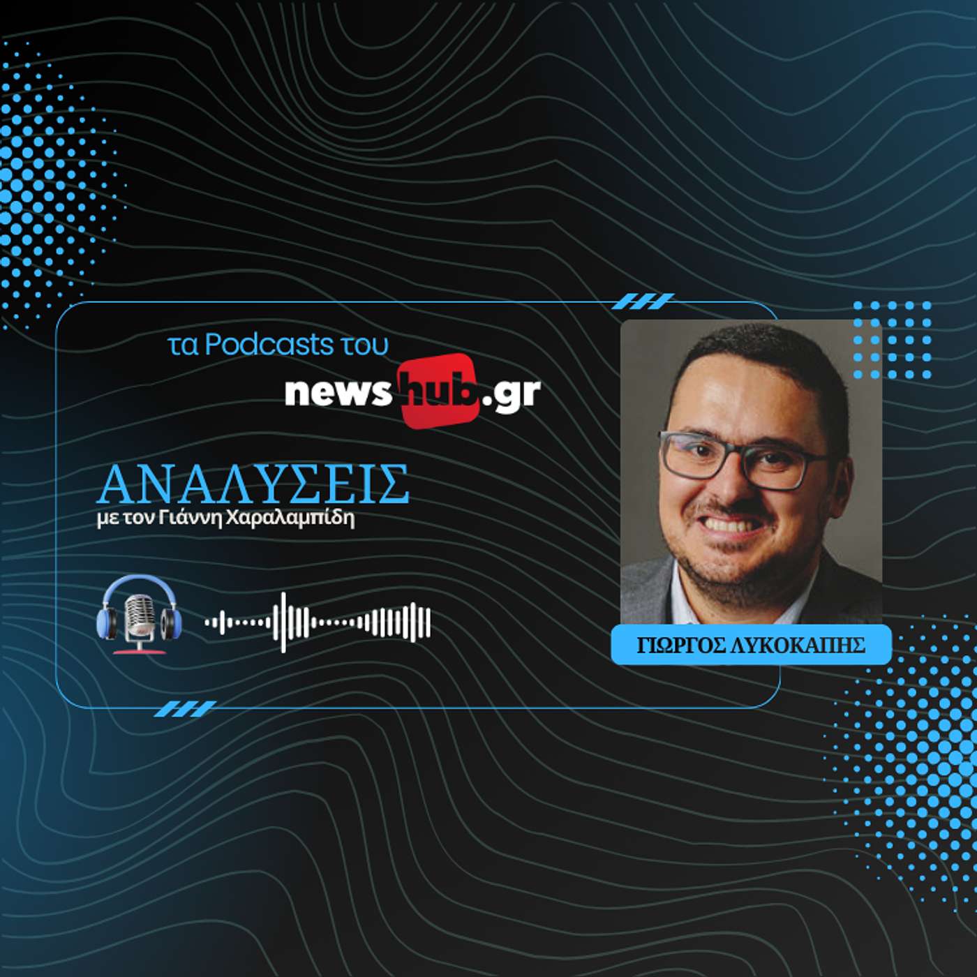 Γιώργος Λυκοκάπης: Τζιχαντιστές εναντίον Ρώσων μισθοφόρων για την κυριαρχία στο Μάλι!