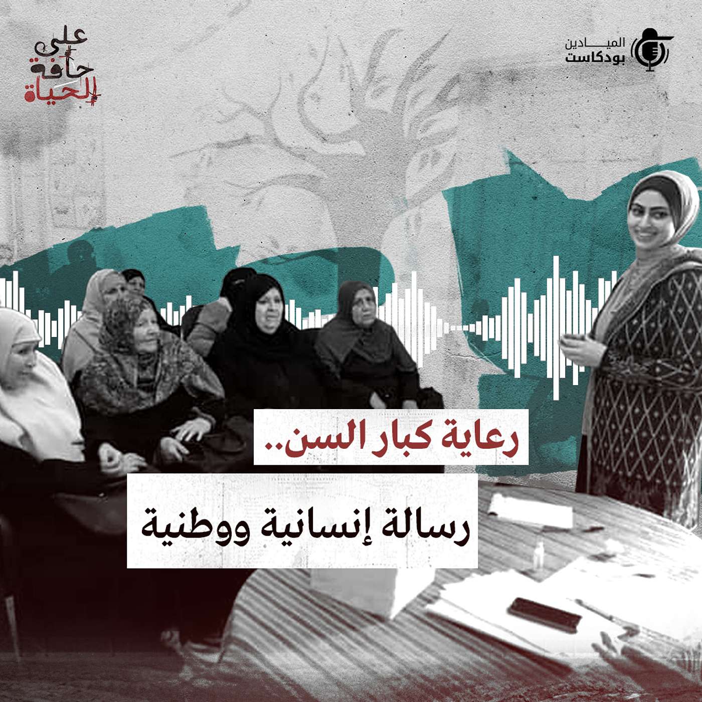 Al Mayadeen Podcasts الميادين بودكاست