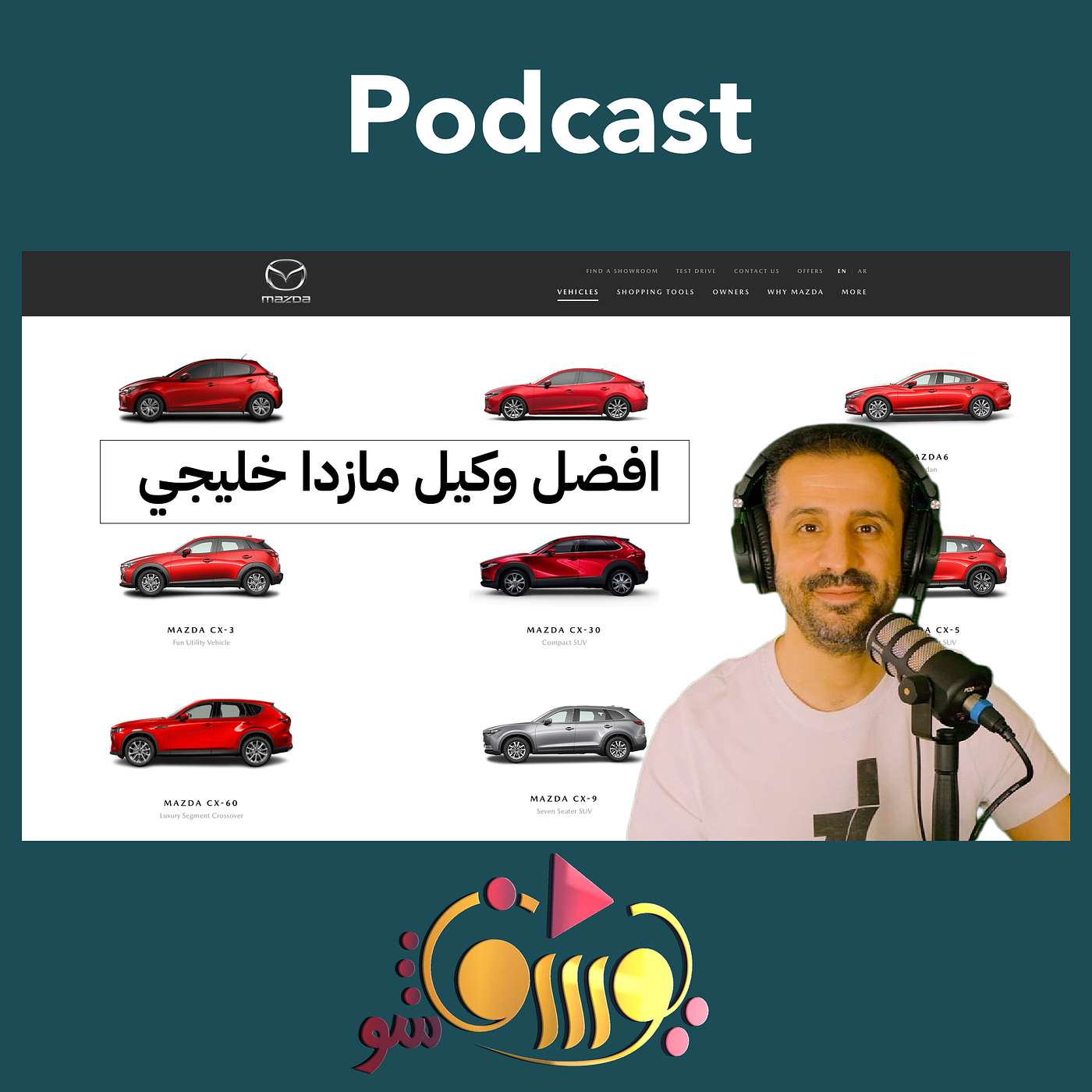 افضل وكيل مازدا خليجي !