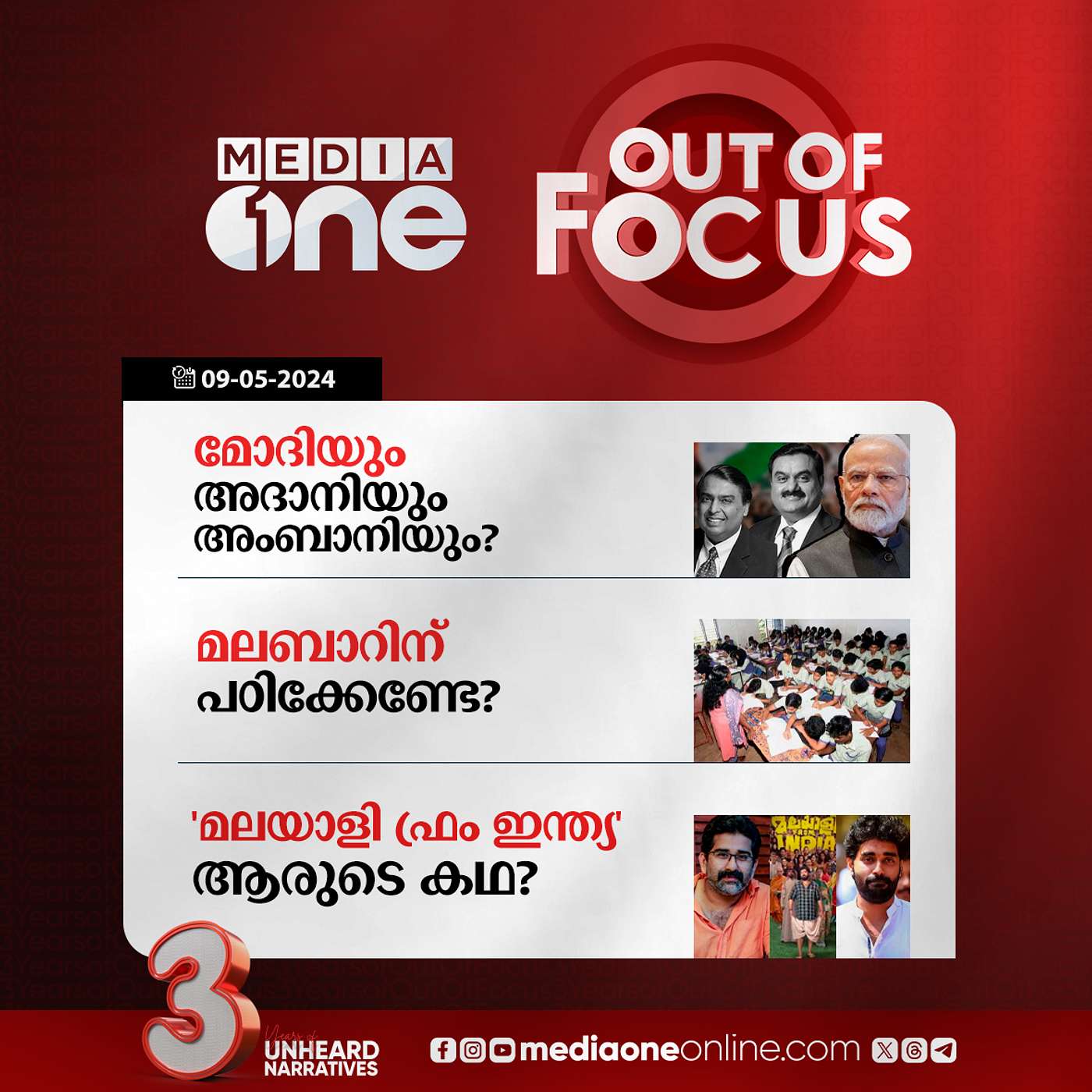 Out Of Focus Full | 09 May 2024