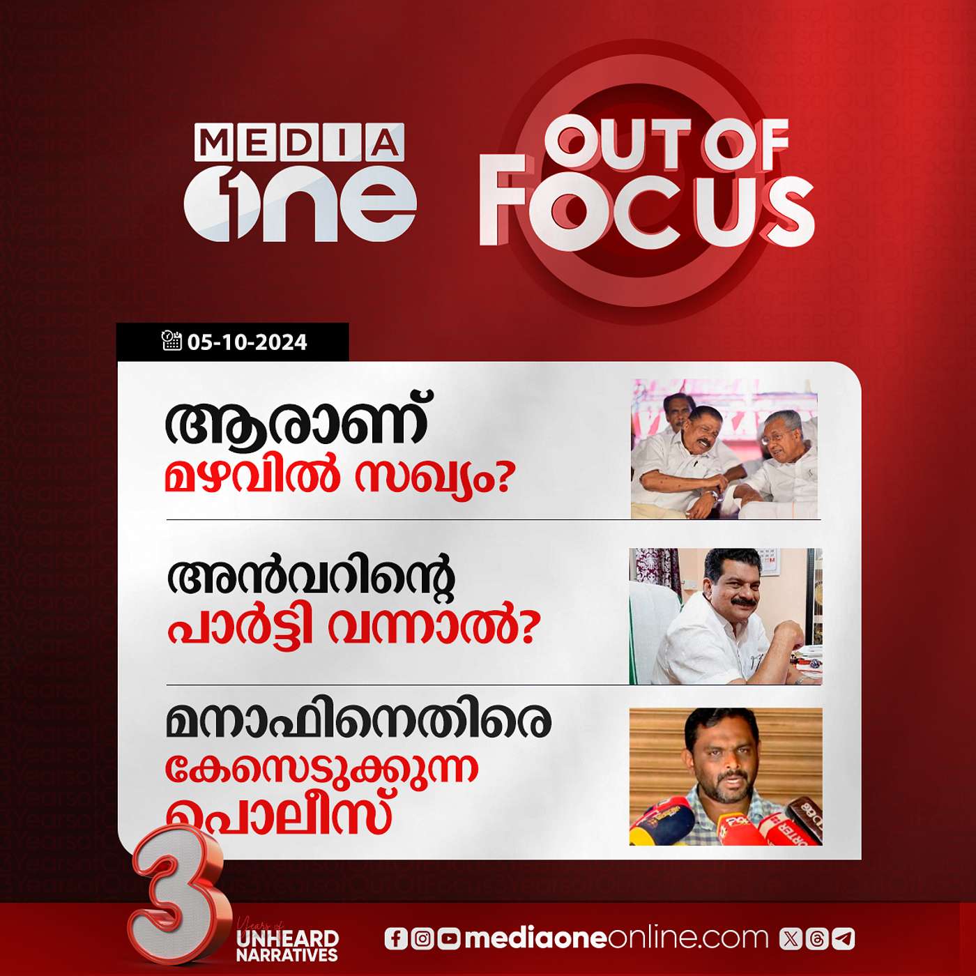 Out Of Focus Full | 05 October 2024