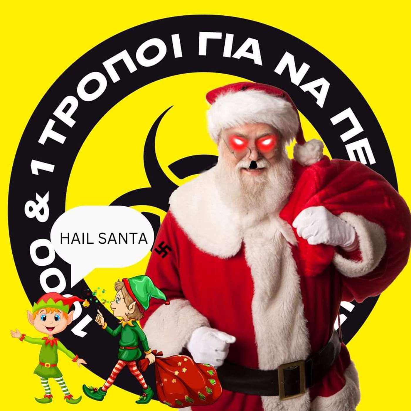 Η σκοτεινή πλευρά του Άγιου Βασίλη. #14 episode artwork