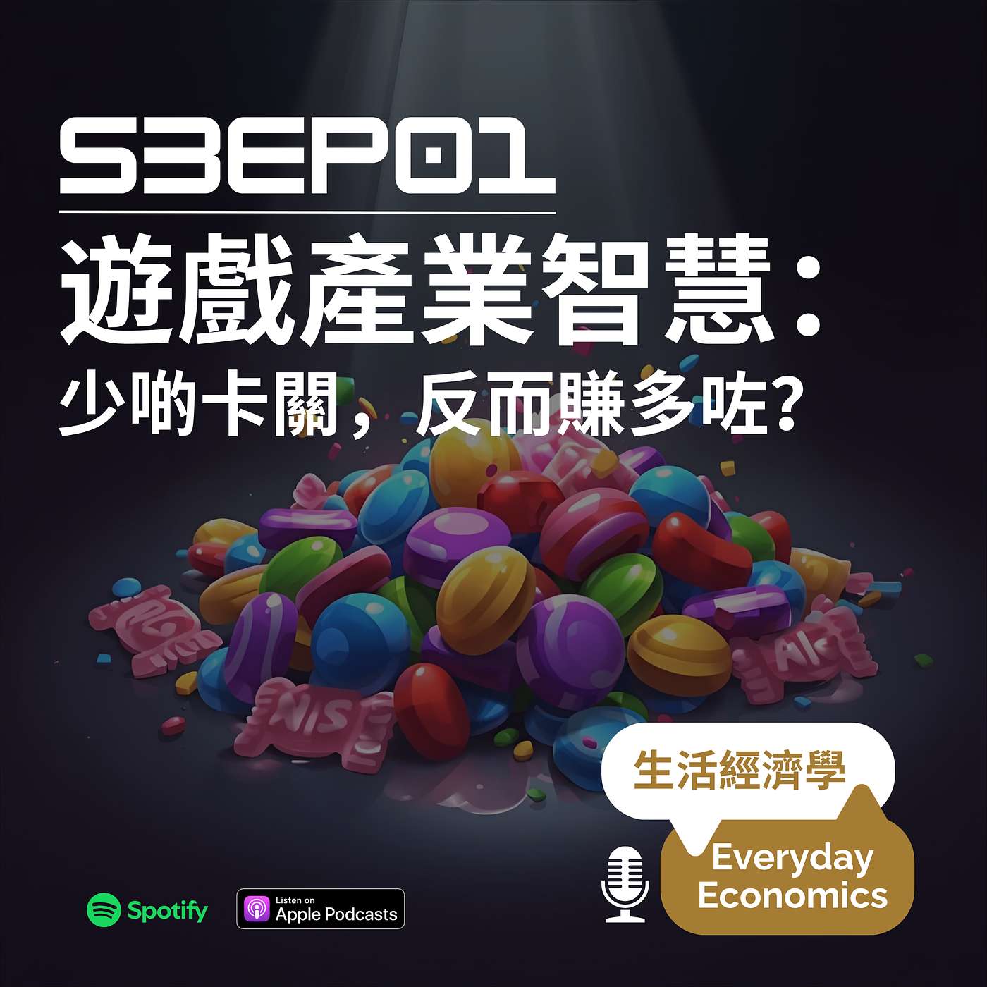 S3-01 遊戲產業智慧：少啲卡關，反而賺多咗？