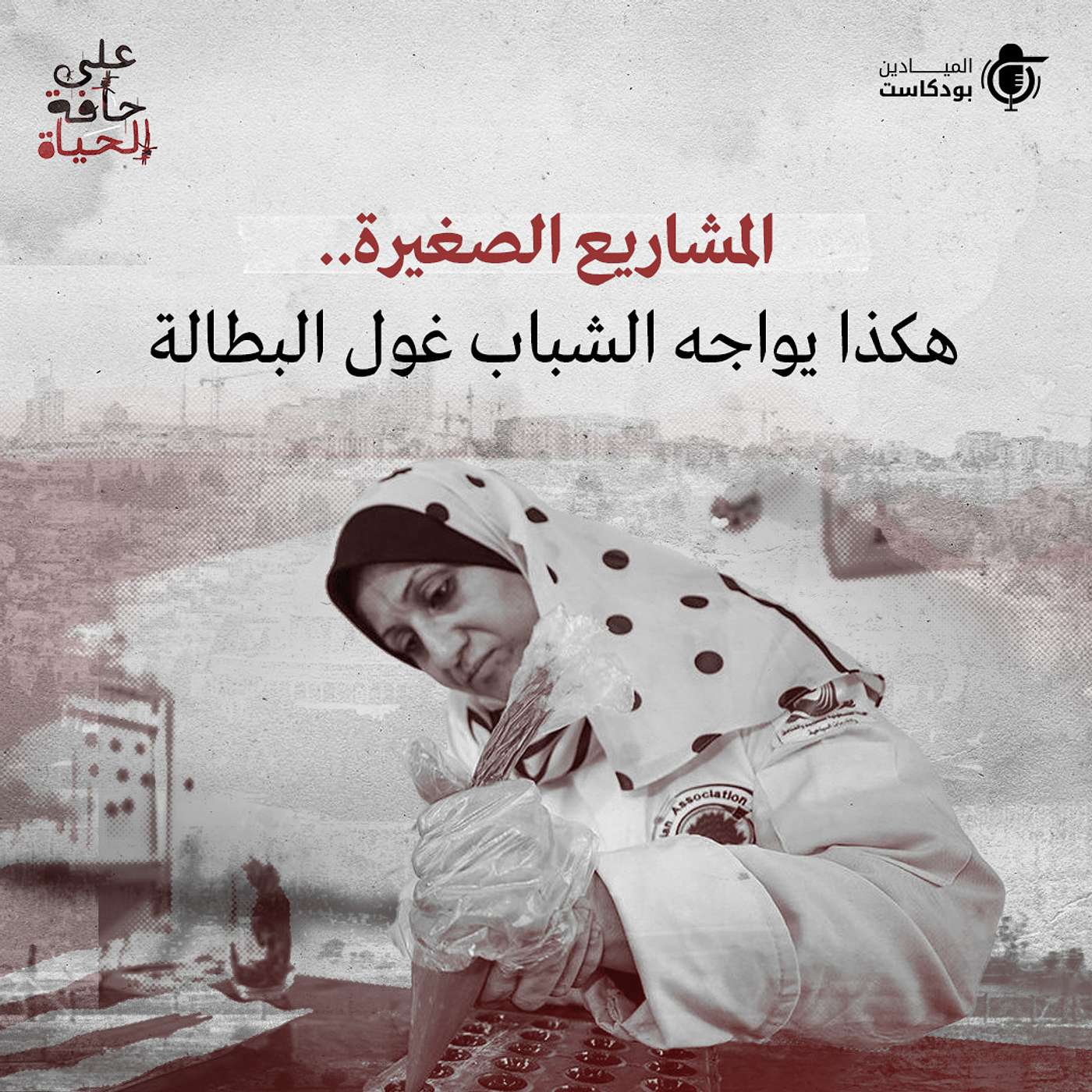 Al Mayadeen Podcasts الميادين بودكاست