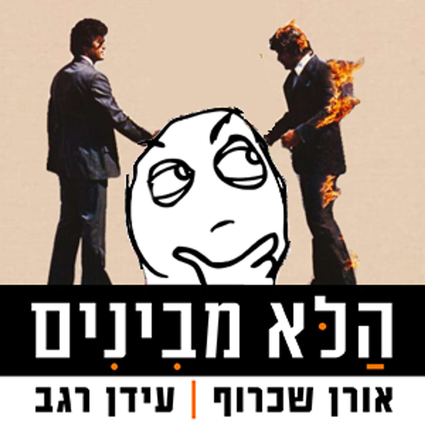 פרק 42 - חדשות מרגשות episode artwork