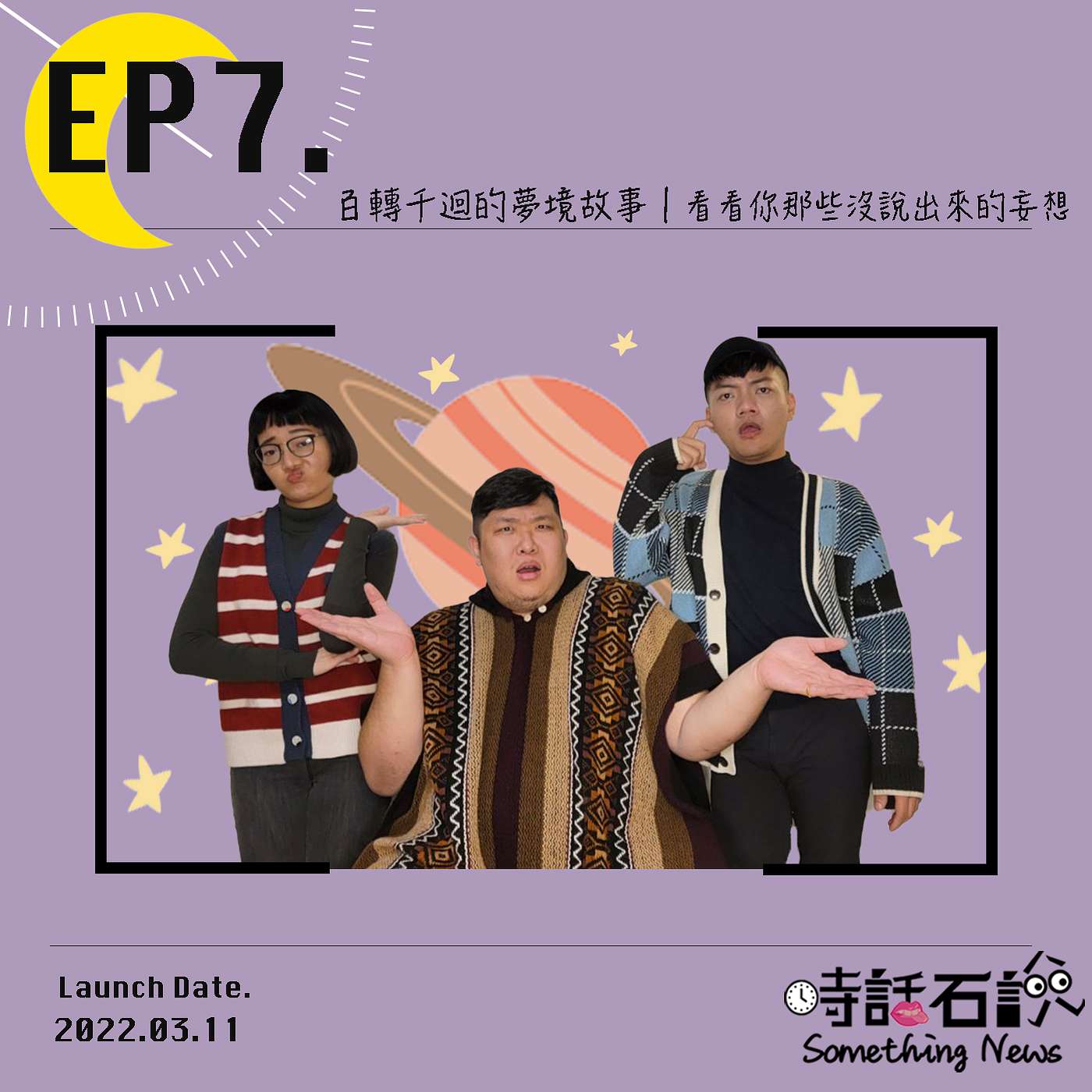 時話石說  Something News