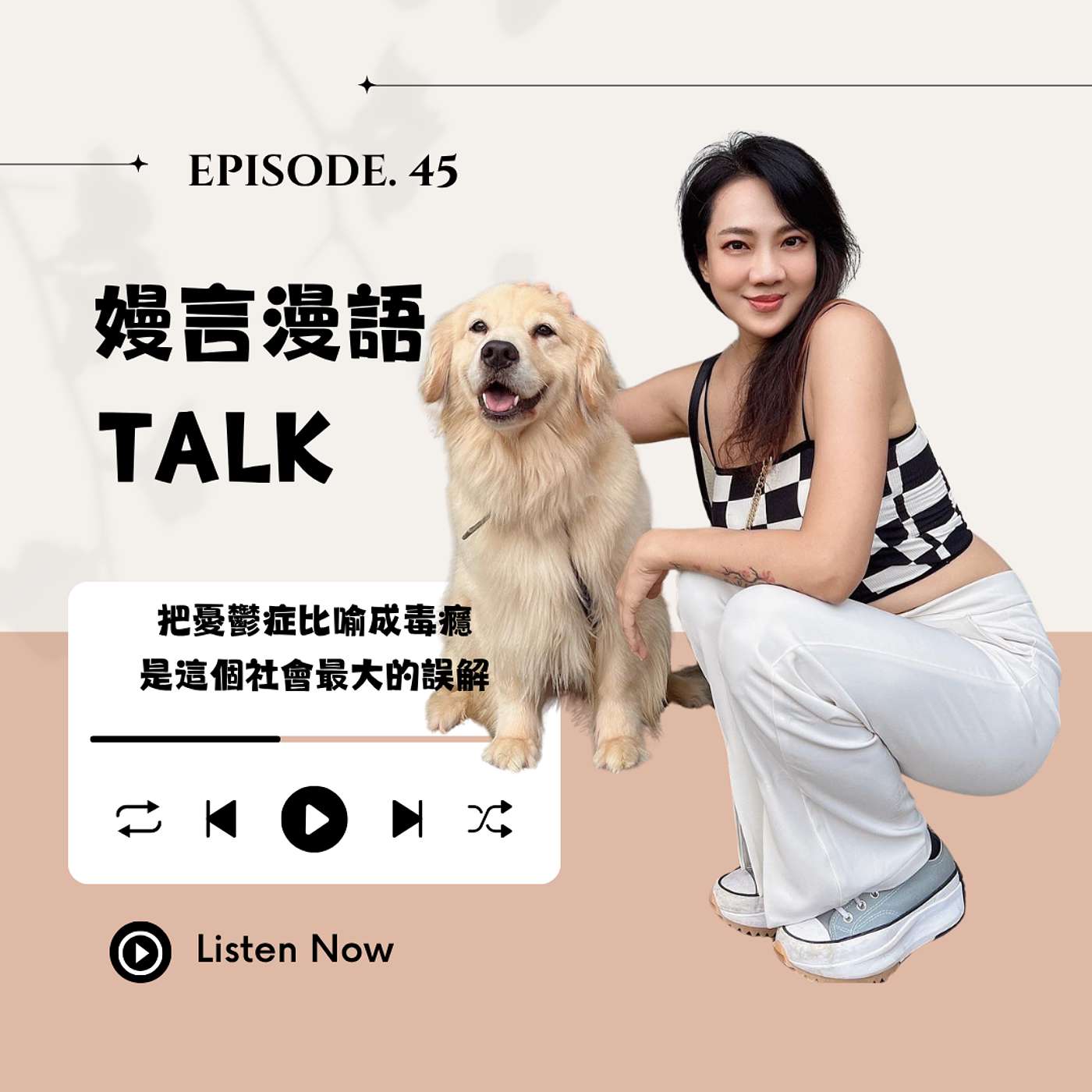 把憂鬱比喻成毒癮，是這個社會最大的誤解！