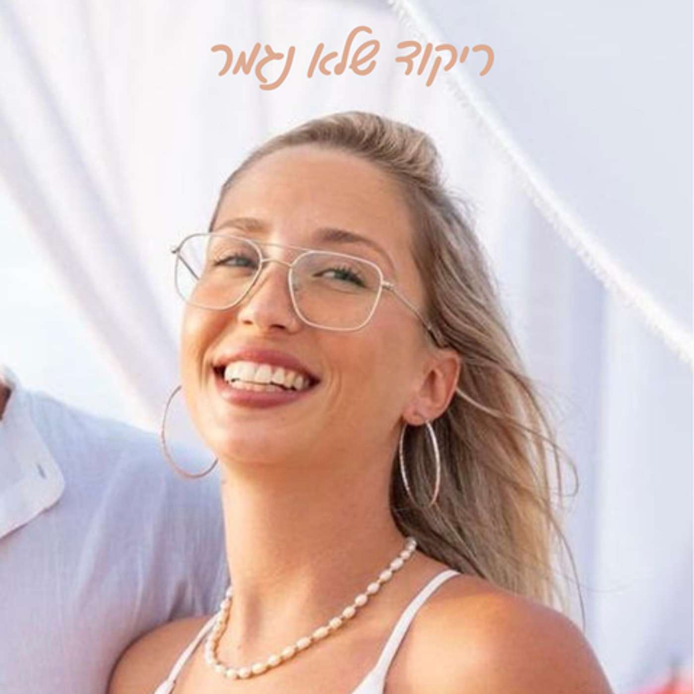 ריקוד שלא נגמר episode artwork