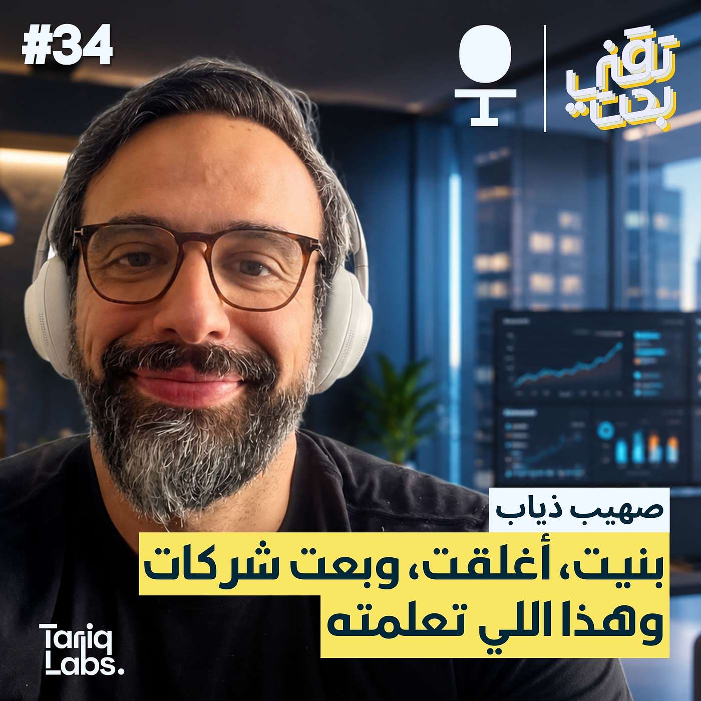 تطوير المنتجات: ٢٠ عاماً من الدروس اللي ما بتلقاها بأي مكان | صهيب ذياب episode artwork