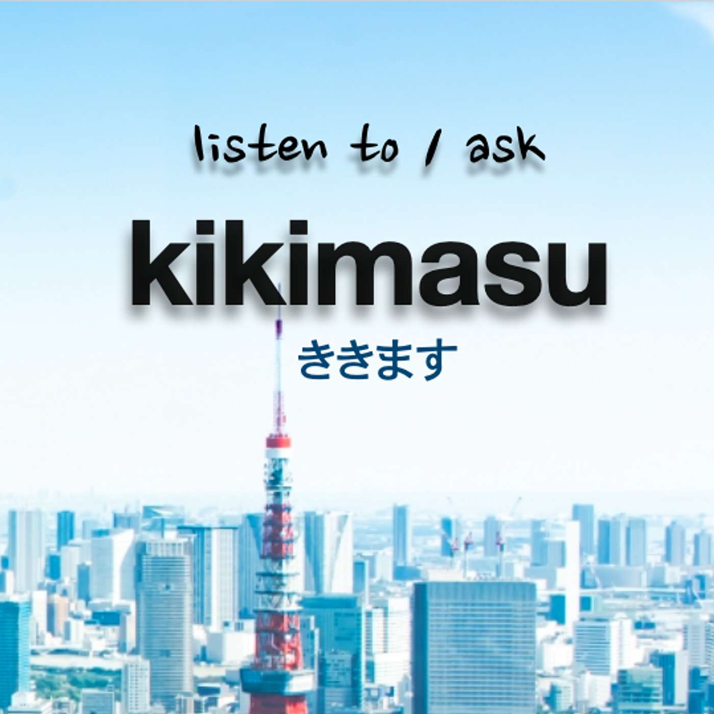 122 [✐2] listen to, ask + Shadowing