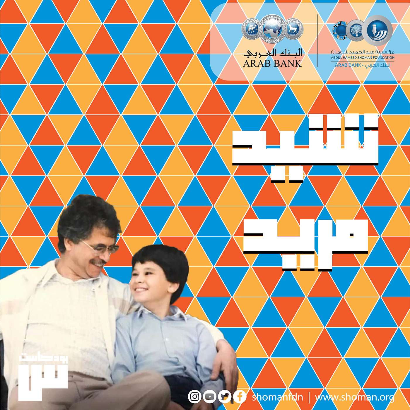 الحلقة 31: نشيد مريد