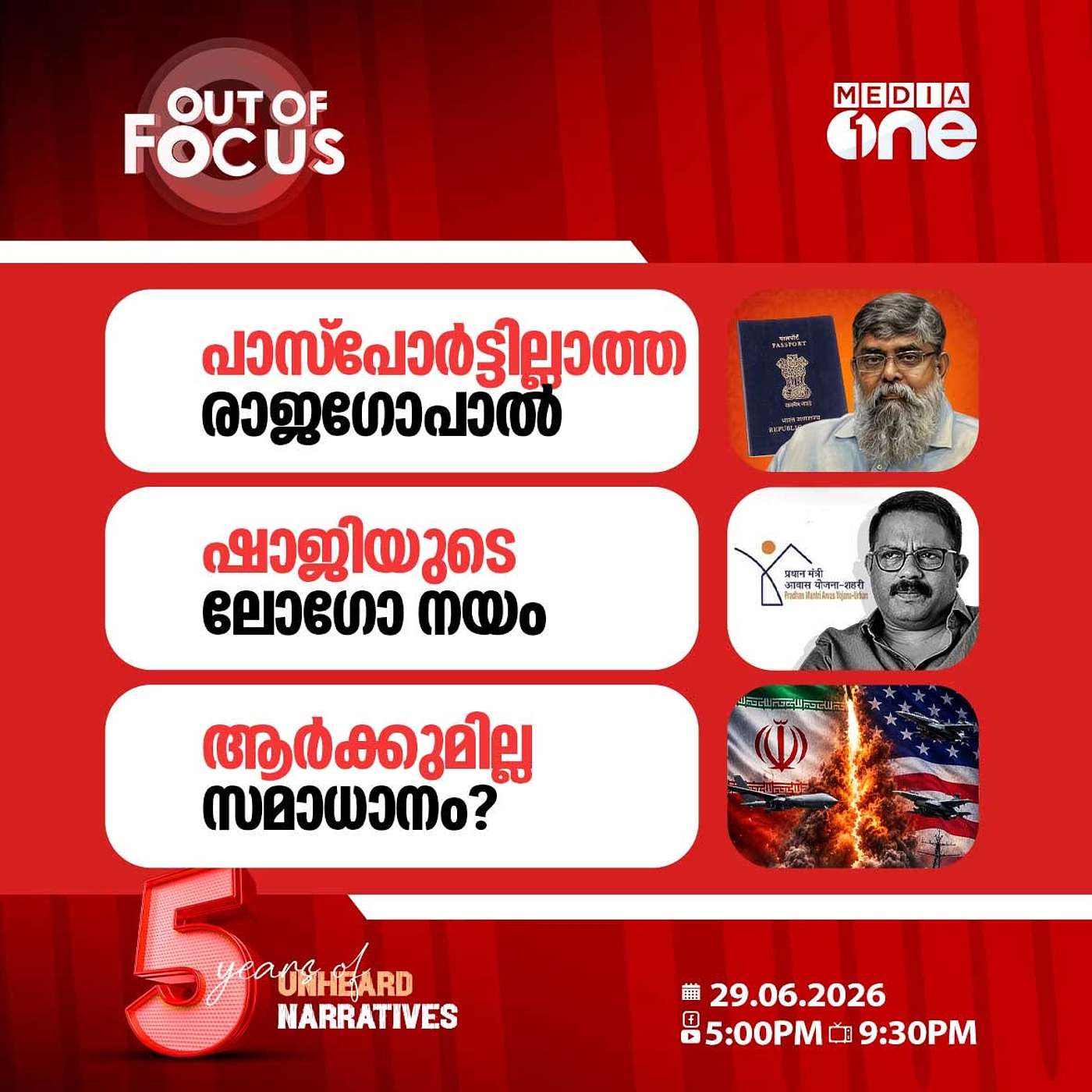 Out Of Focus | 29 June 2026