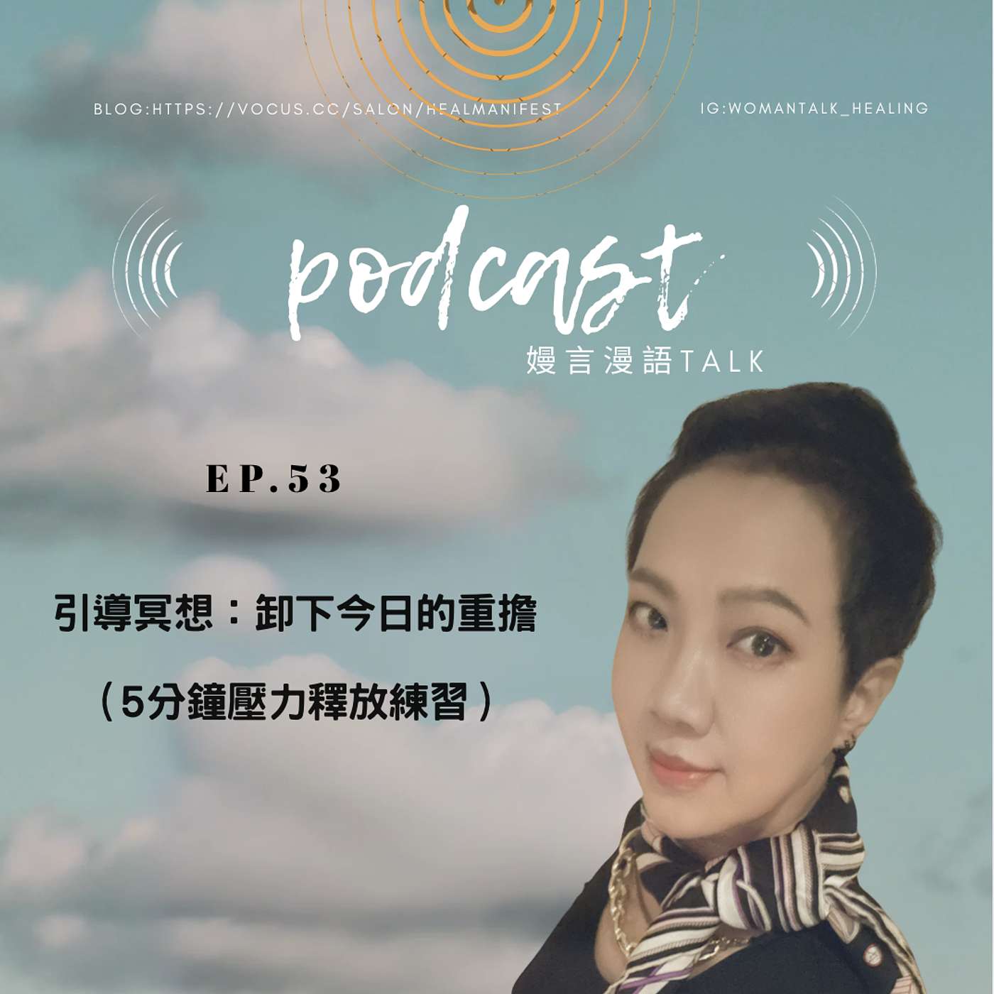 引導冥想：卸下今日的重擔（8分鐘身體掃描與壓力釋放練習）