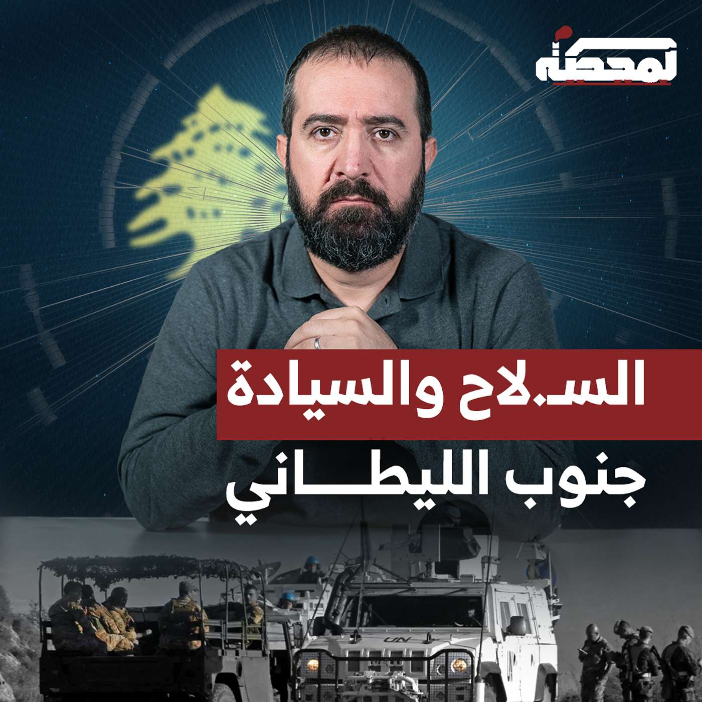 هل ستشرّع السلطة احتـ.لال الجنوب؟