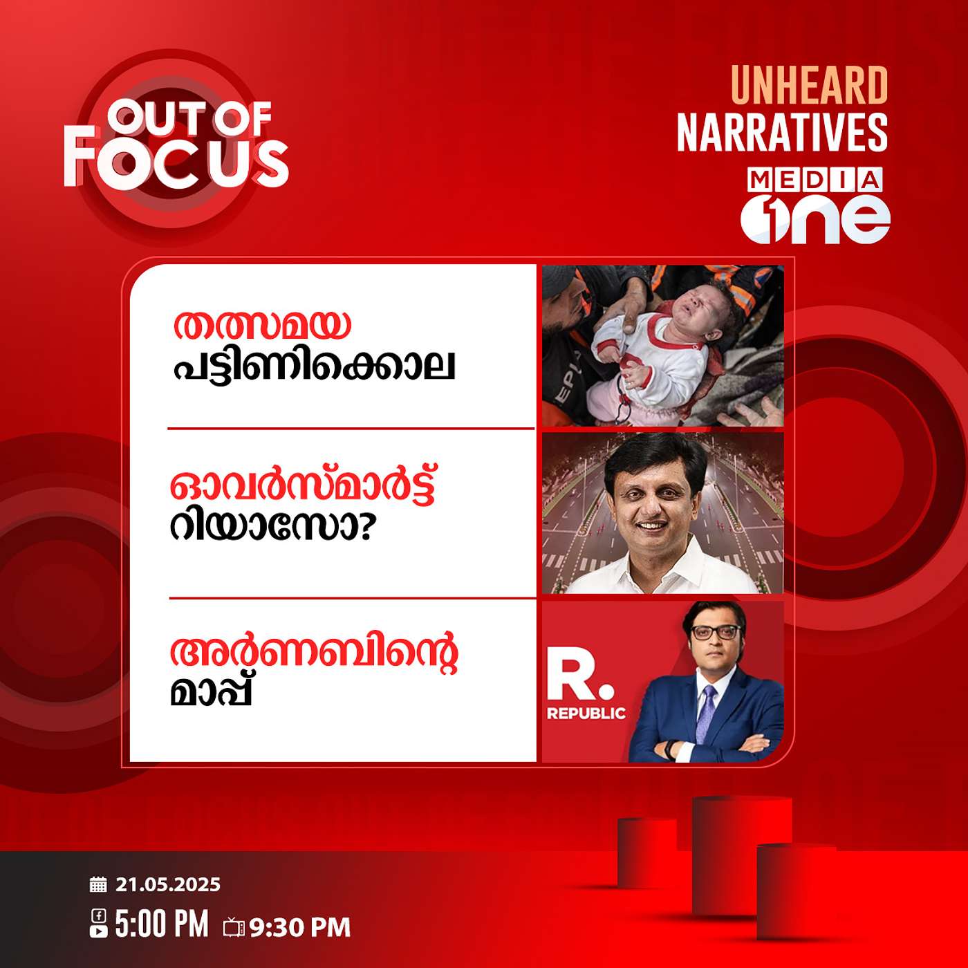 Out Of Focus | 21 May 2025