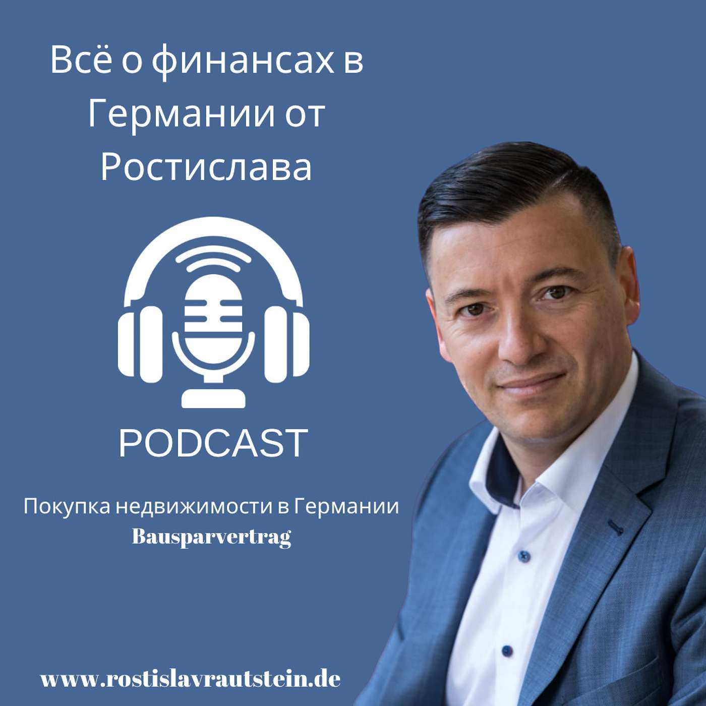 Все о финансах в Германии от Ростислава
